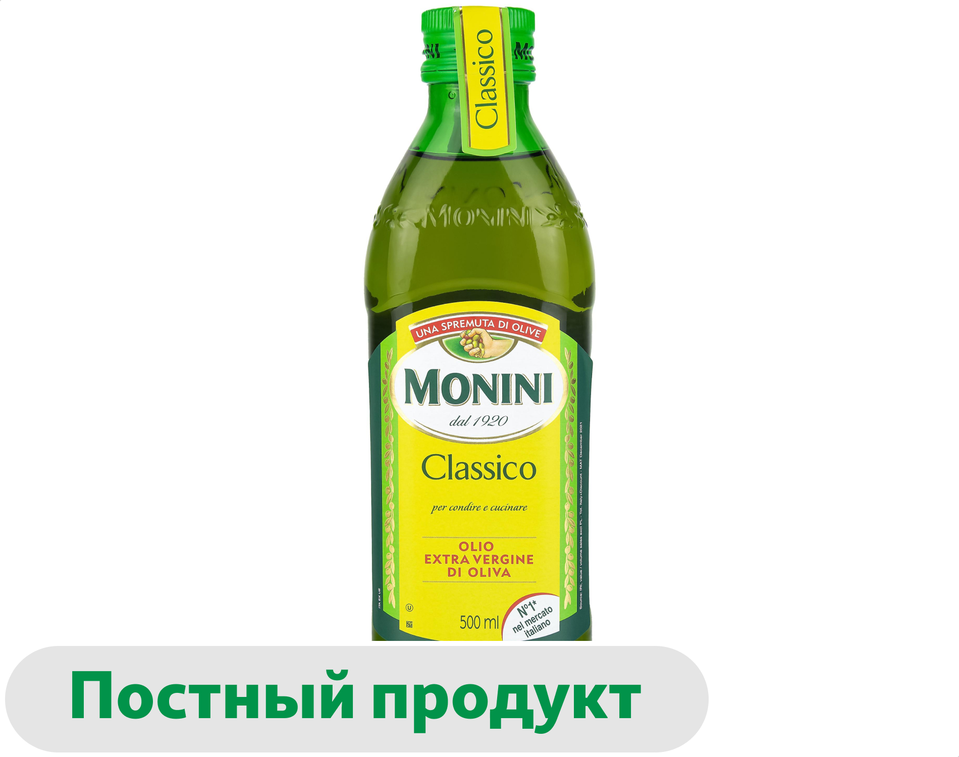 Масло оливковое Monini Extra Virgin нерафинированное, 500 мл