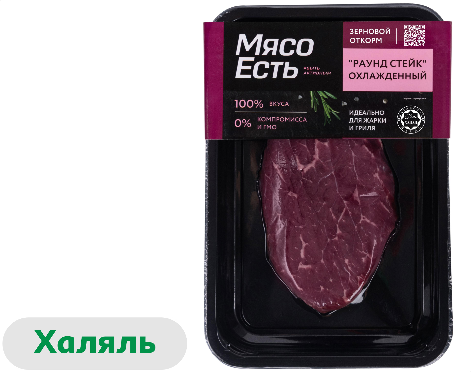 Стейк из говядины Мясо Есть Раунд охлажденный Халяль, 200 г