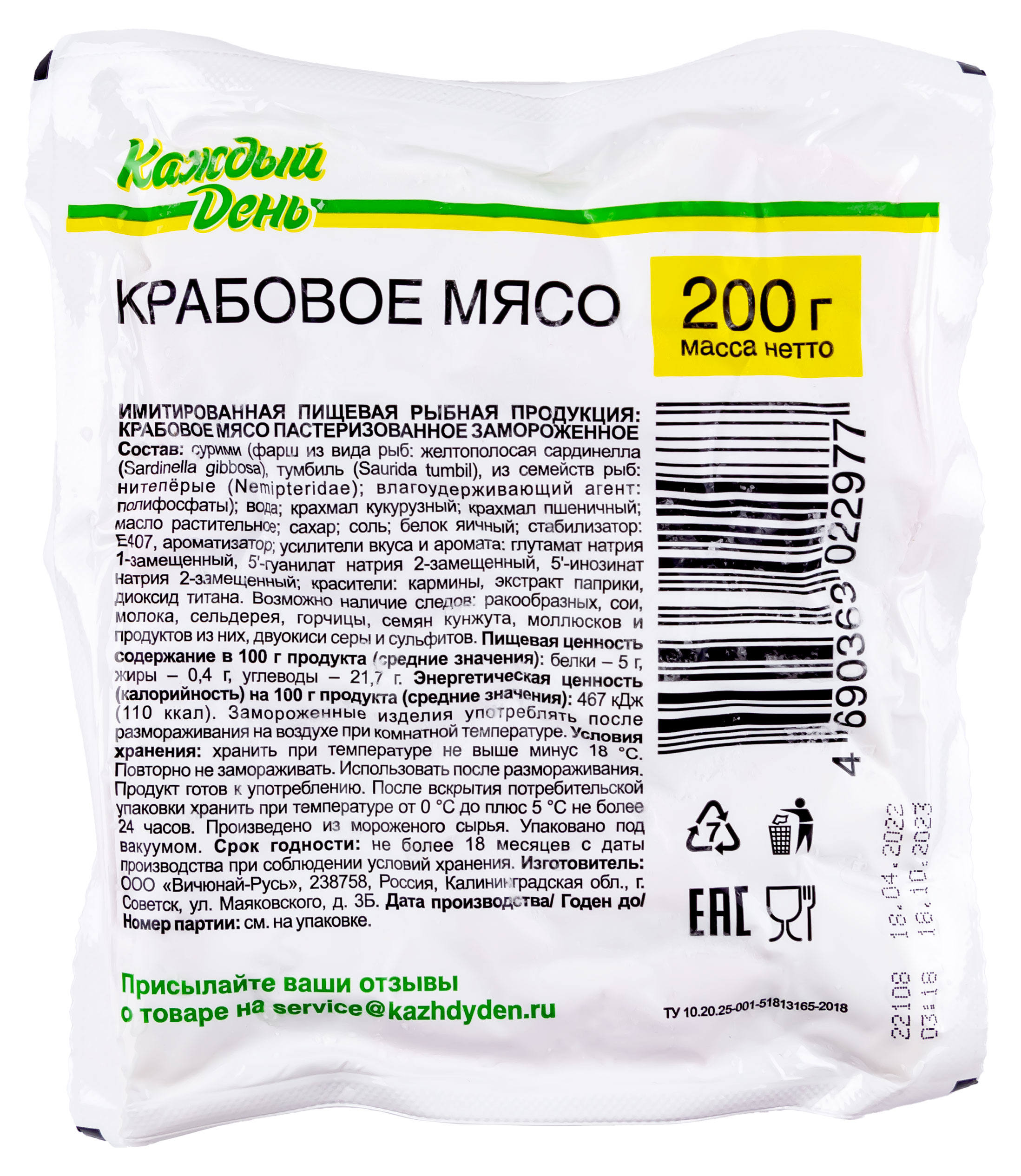 Крабовое мясо Каждый день замороженное, 200 г