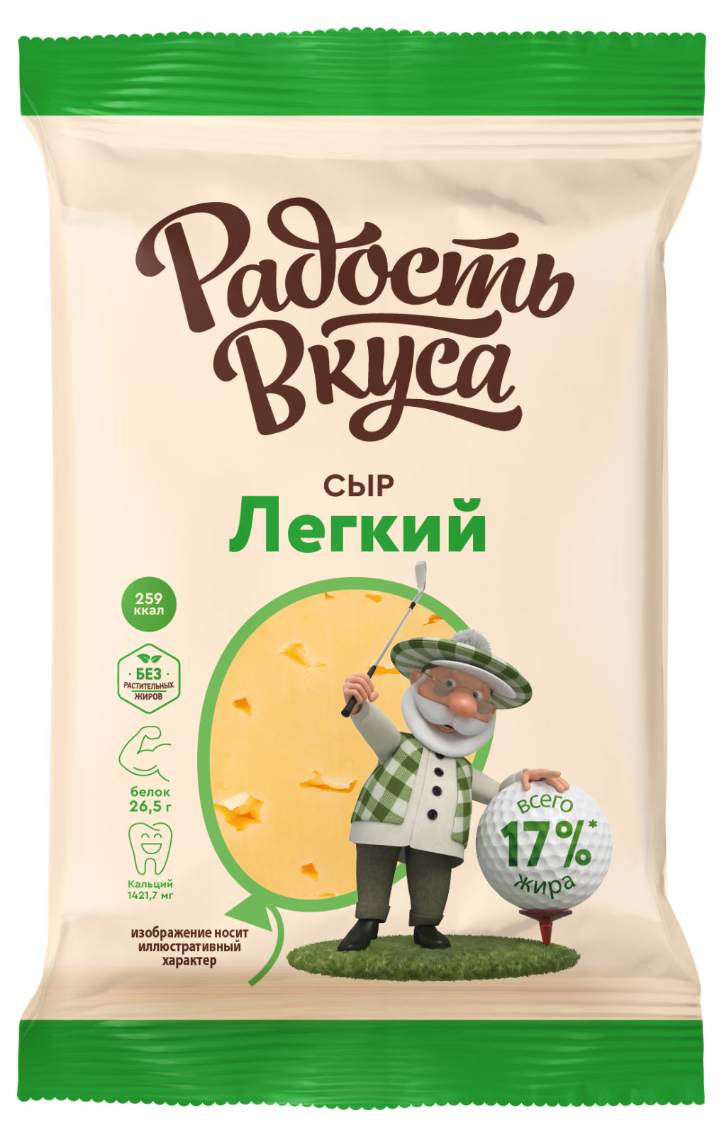 Сыр полутвердый Легкий Радость вкуса 35% БЗМЖ, 180 г
