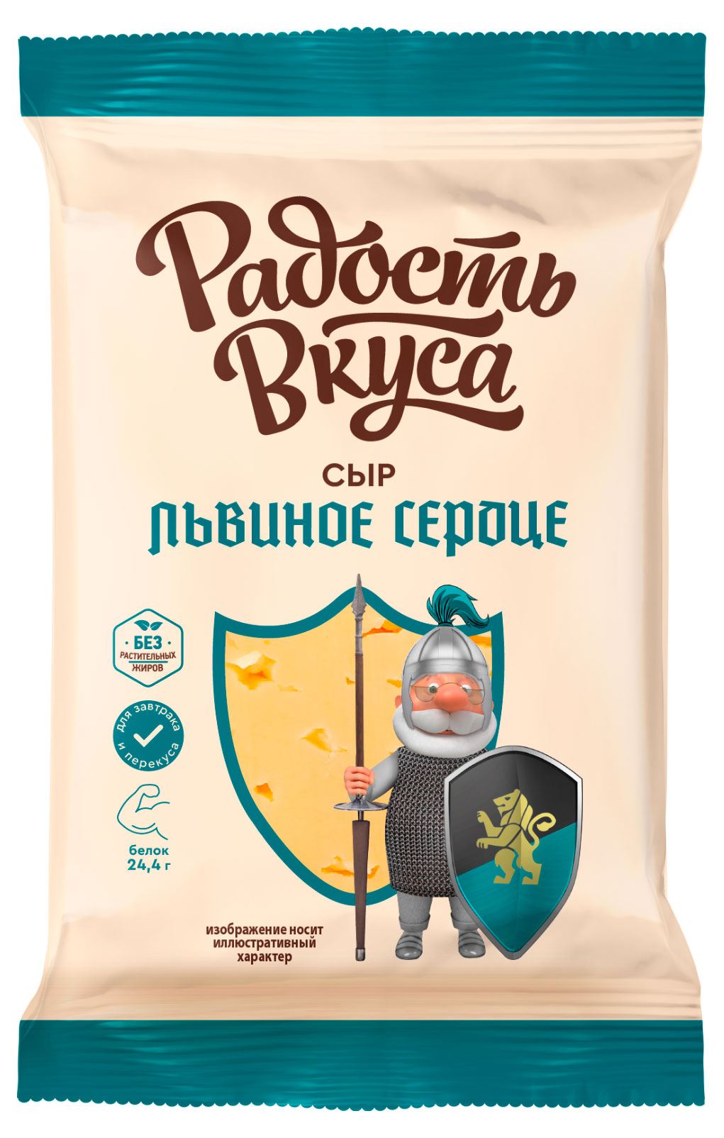 Сыр полутвердый Львиное сердце Радость вкуса 45% БЗМЖ, 180 г