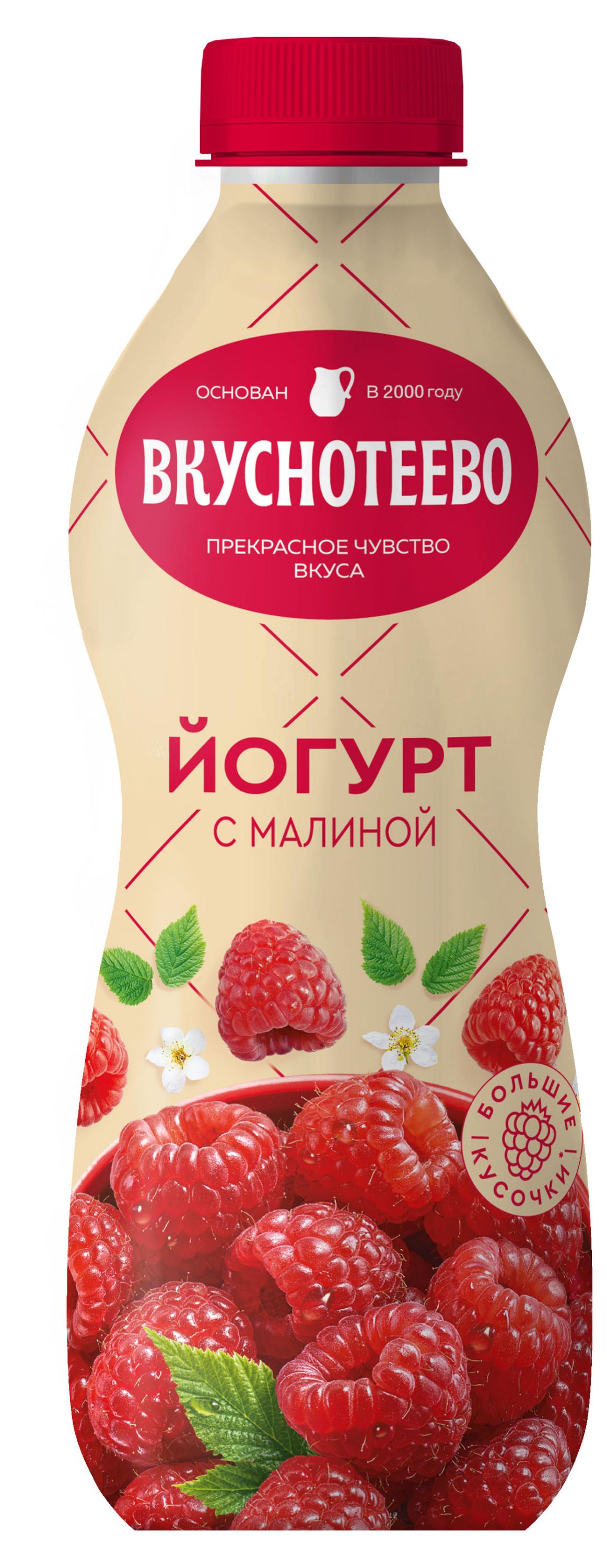Йогурт Вкуснотеево с малиной 2% БЗМЖ, 690 г