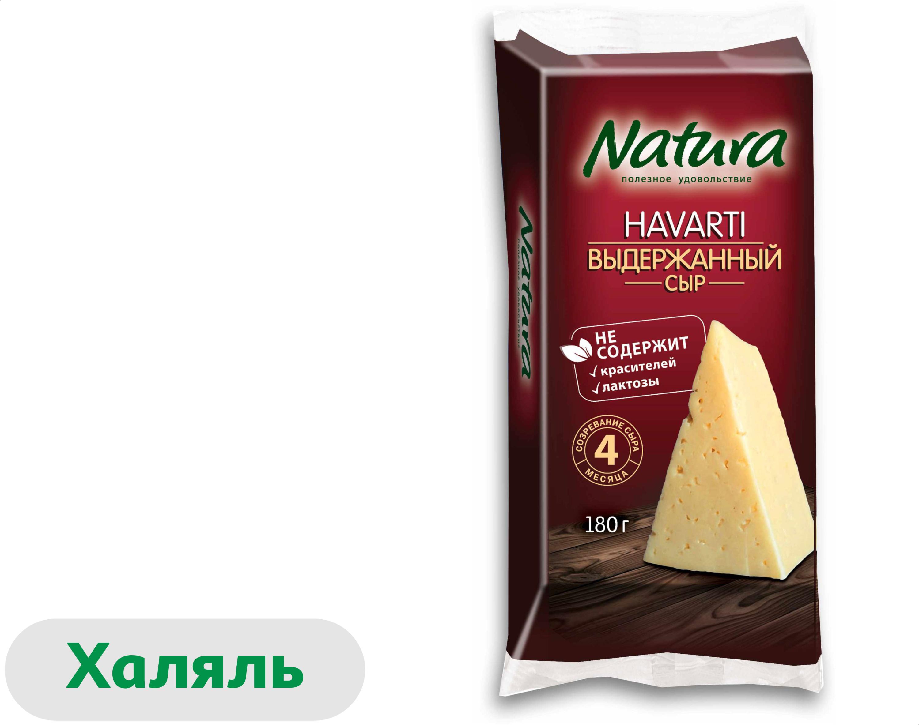 Сыр полутвердый выдержанный Natura Havarti без лактозы халяль брикет 45% БЗМЖ, 180 г
