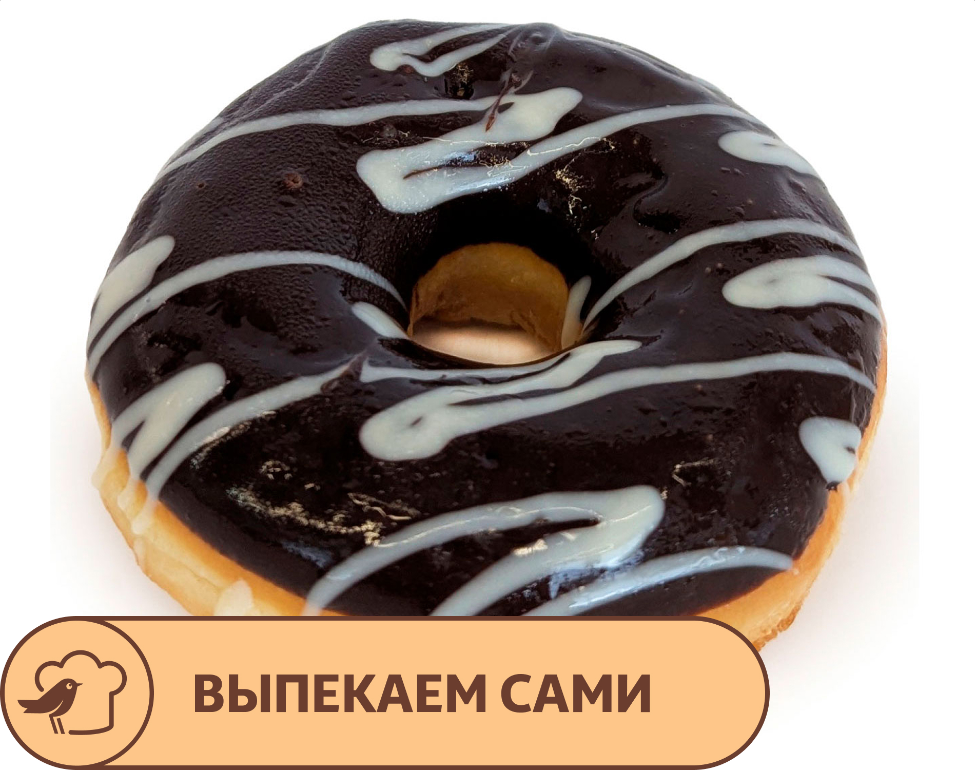 Донат АШАН с шоколадной начинкой, 67 г