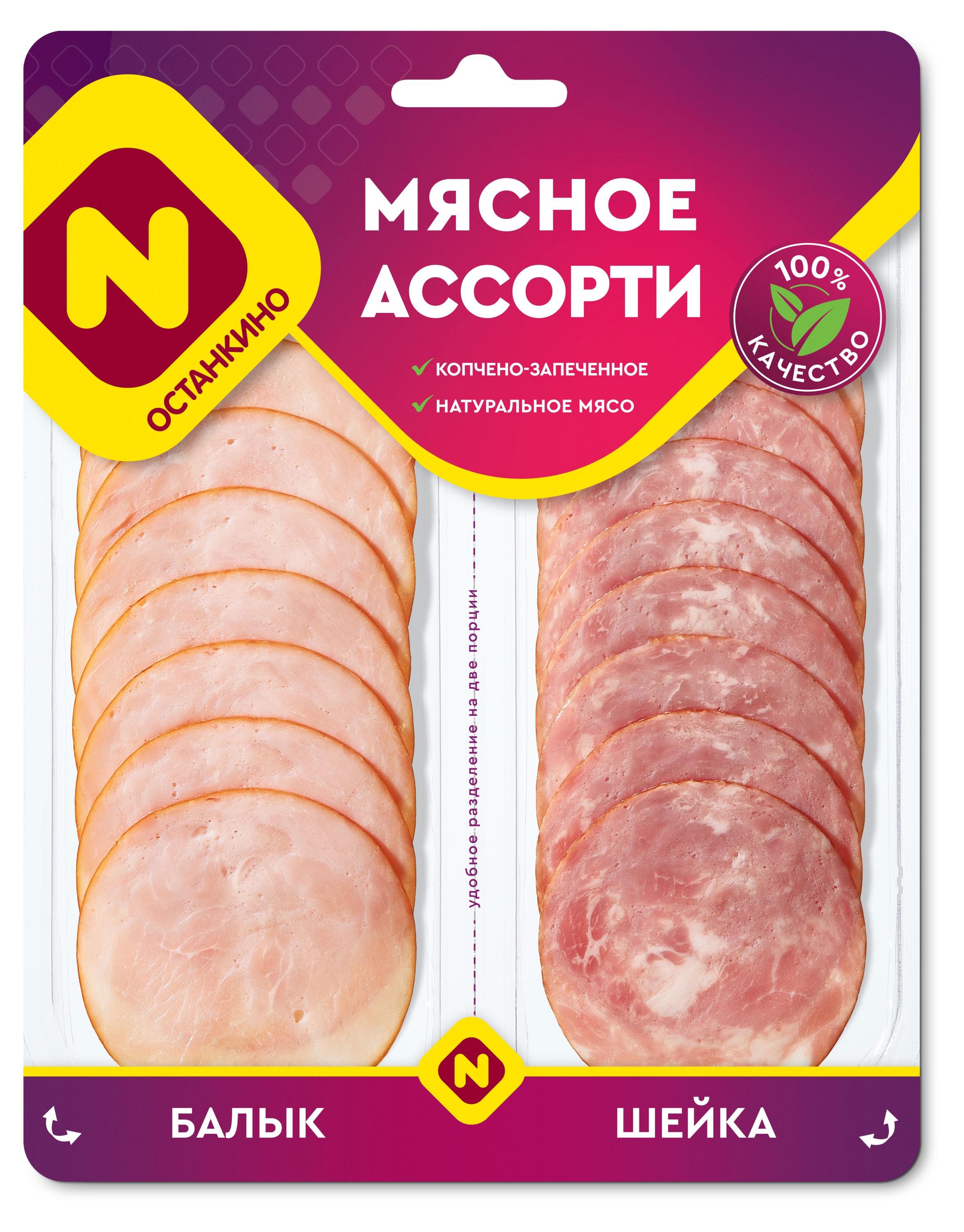 Набор Мясное ассорти копчено-запеченное Останкино Балык и шейка из свинины нарезка, 90 г