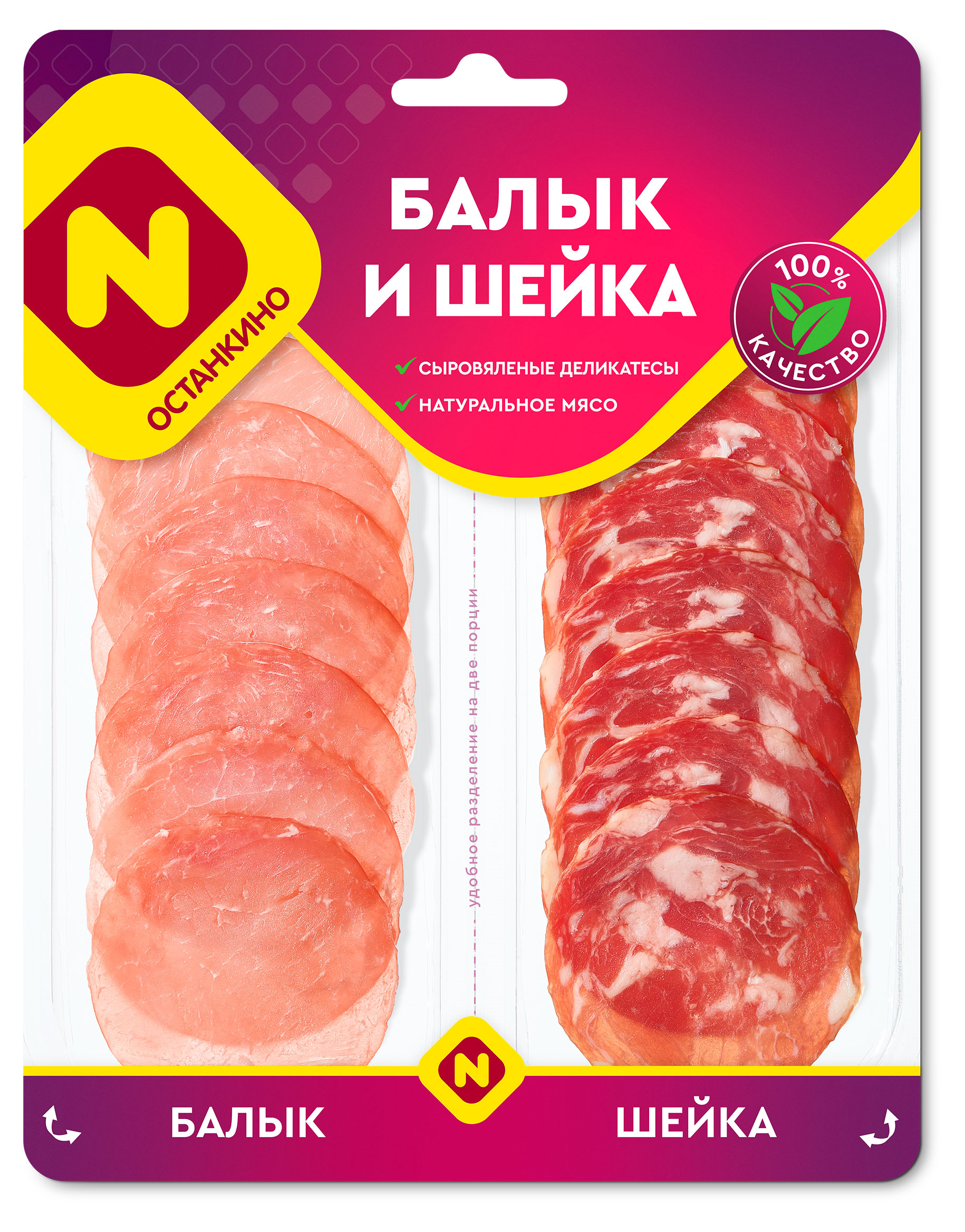 Набор Мясное ассорти сыровяленое Останкино Шейка и Балык из свинины нарезка, 90 г