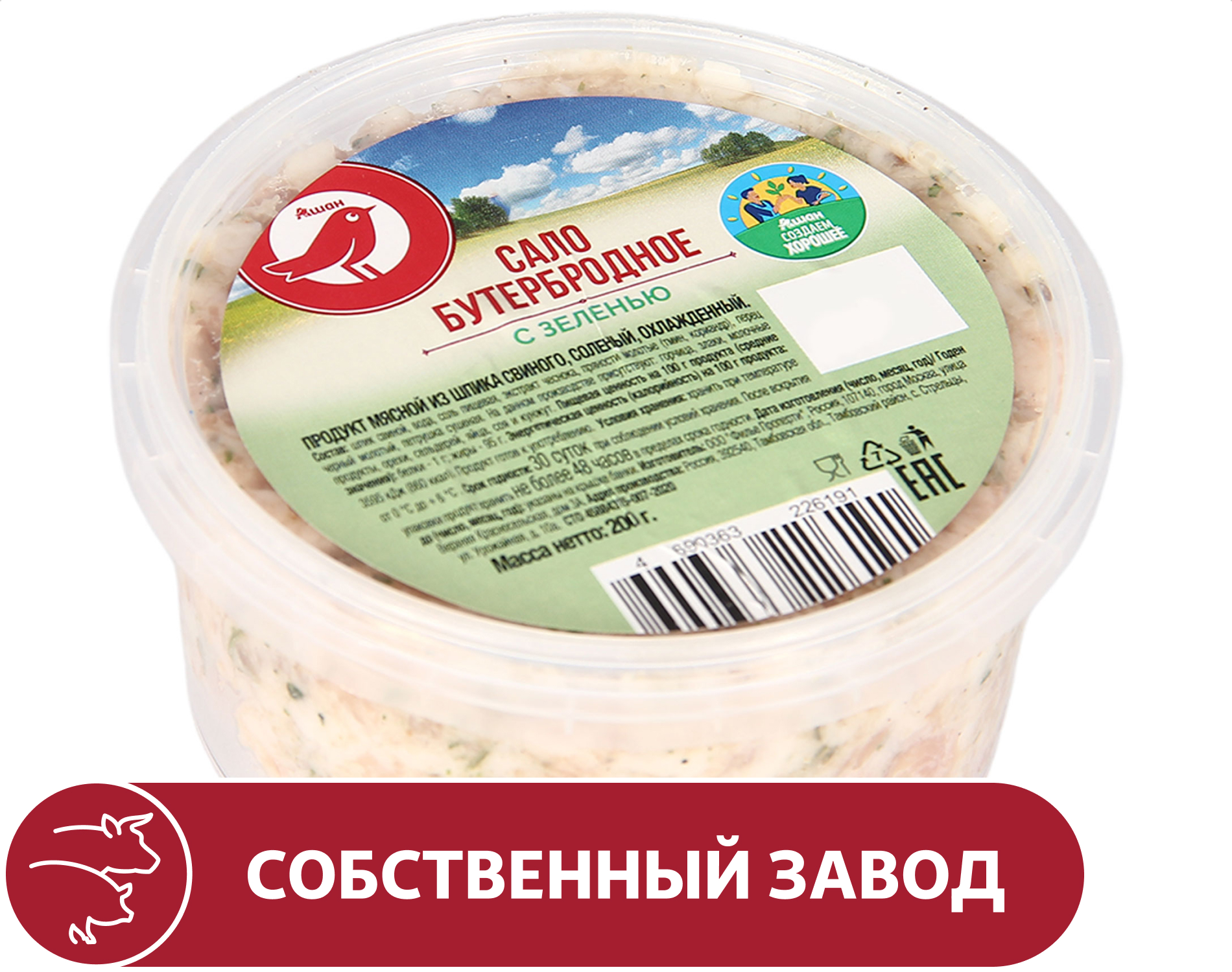Сало свиное бутербродное АШАН Красная птица из свиного шпика с зеленью, 200 г