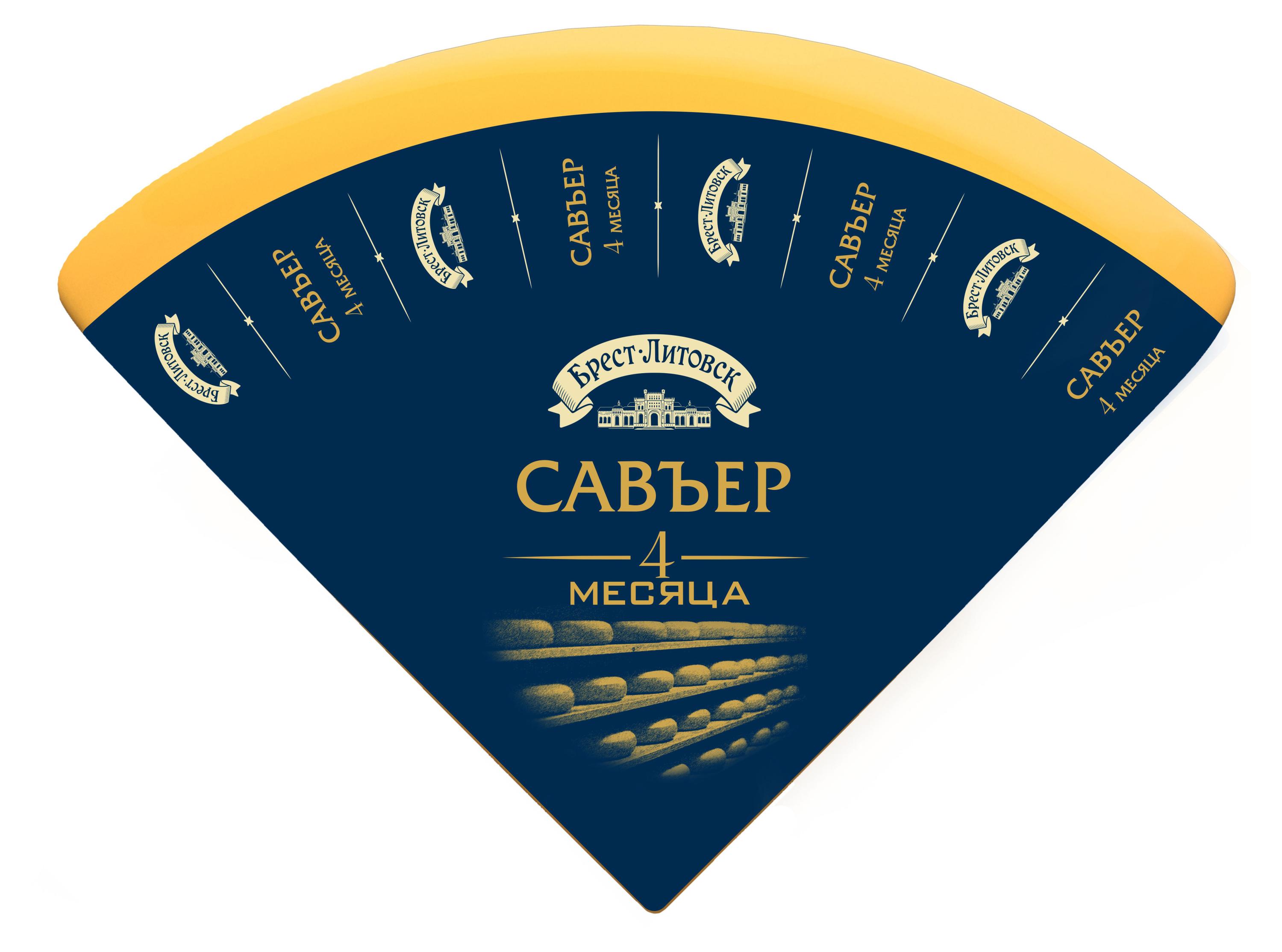 Сыр твердый Савъер Брест-Литовск 4 месяца 50% БЗМЖ Беларусь, вес