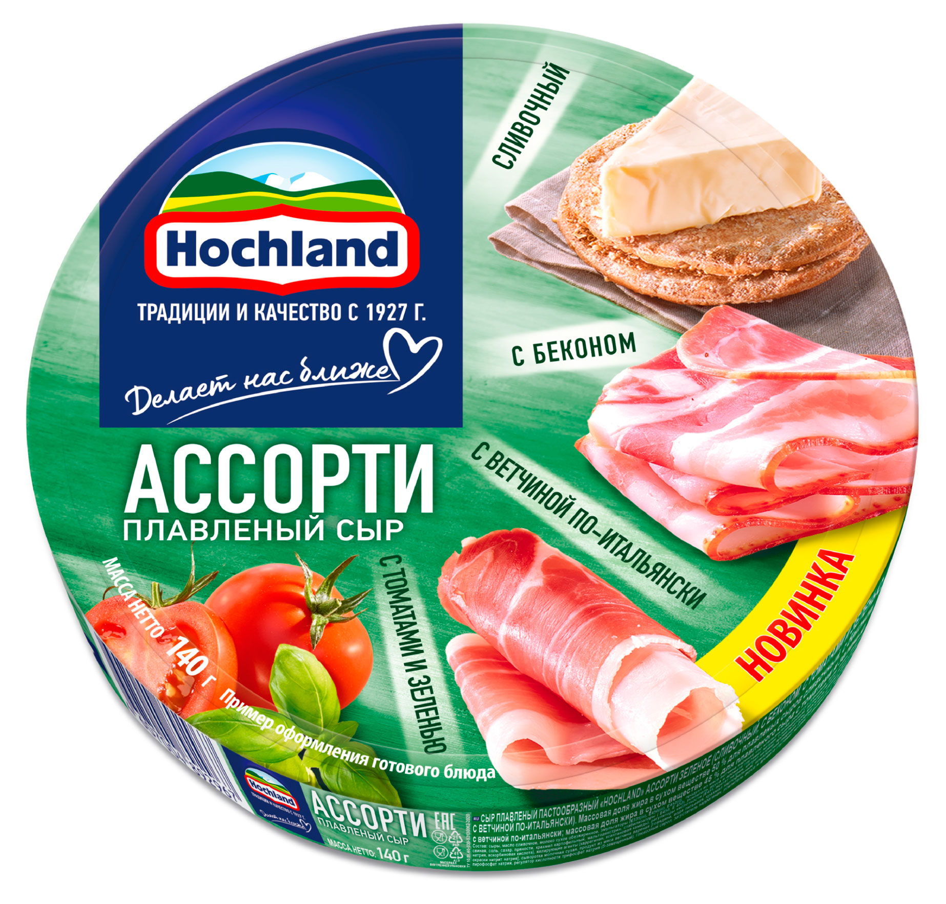 Сыр плавленый ассорти сливочный с беконом с ветчиной по-итальянски с томатами и зеленью Hochland треугольники 50% БЗМЖ, 140 г