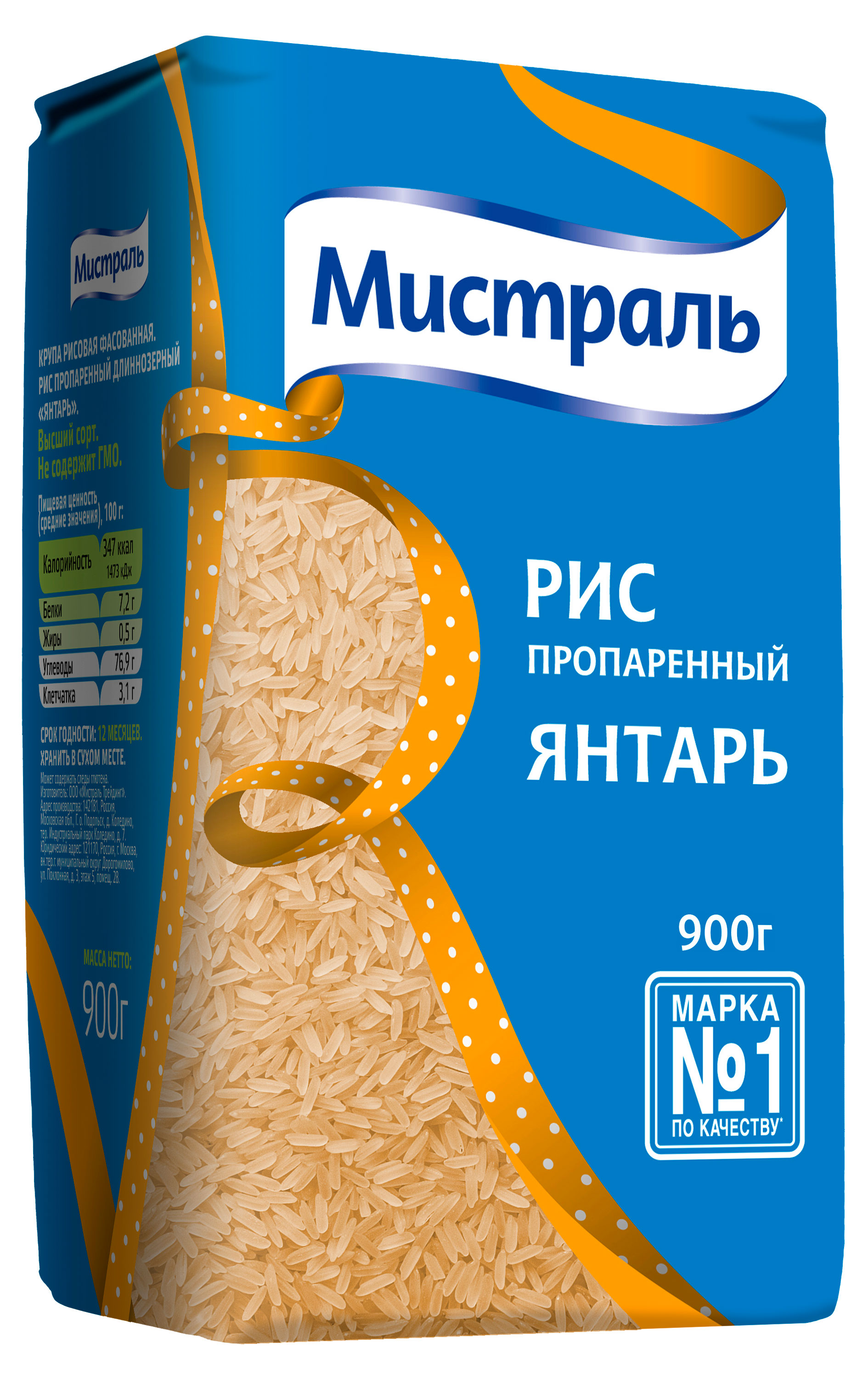 Рис пропаренный Мистраль Янтарь длиннозерный, 900 г