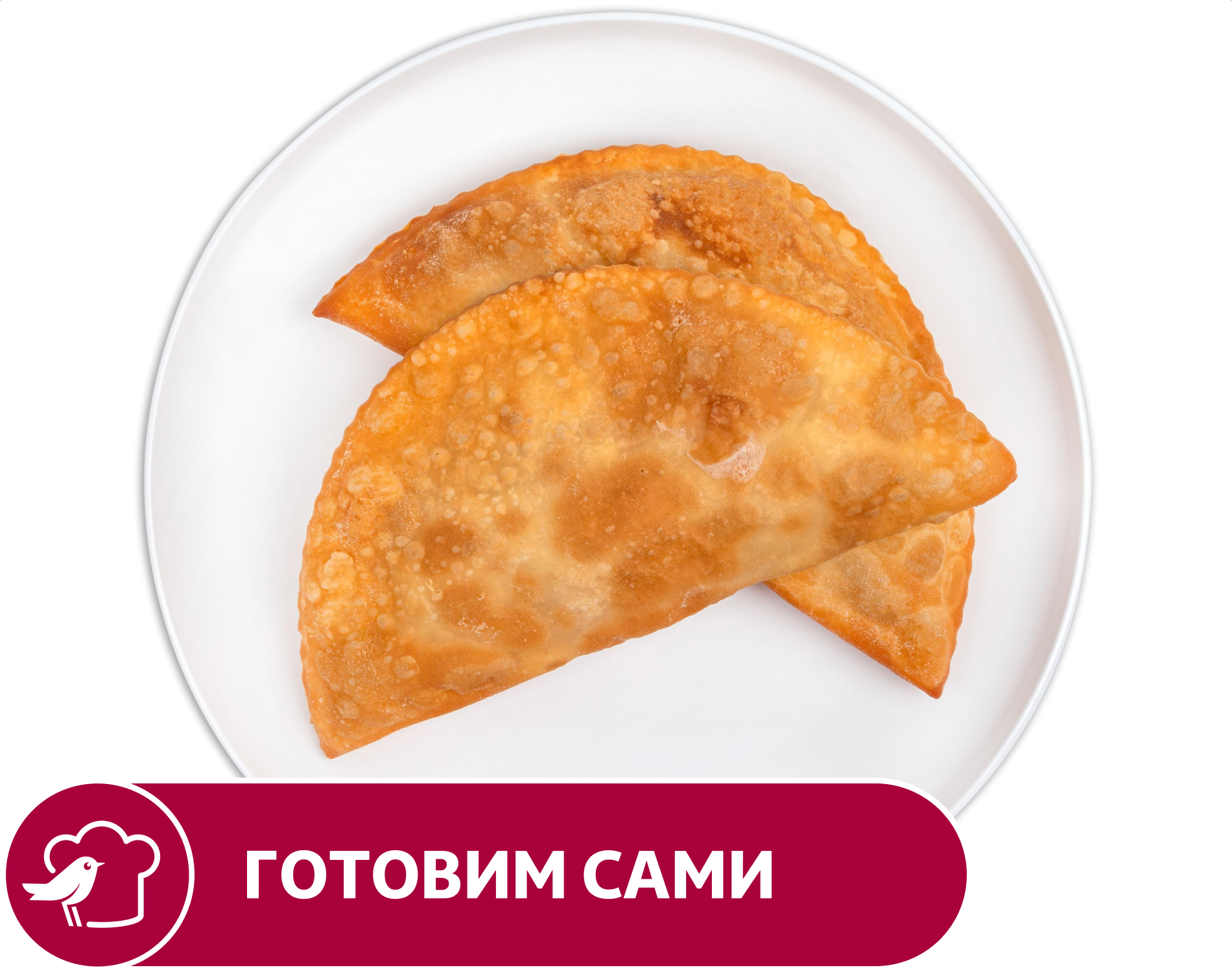 Чебурек АШАН с мясом, шт