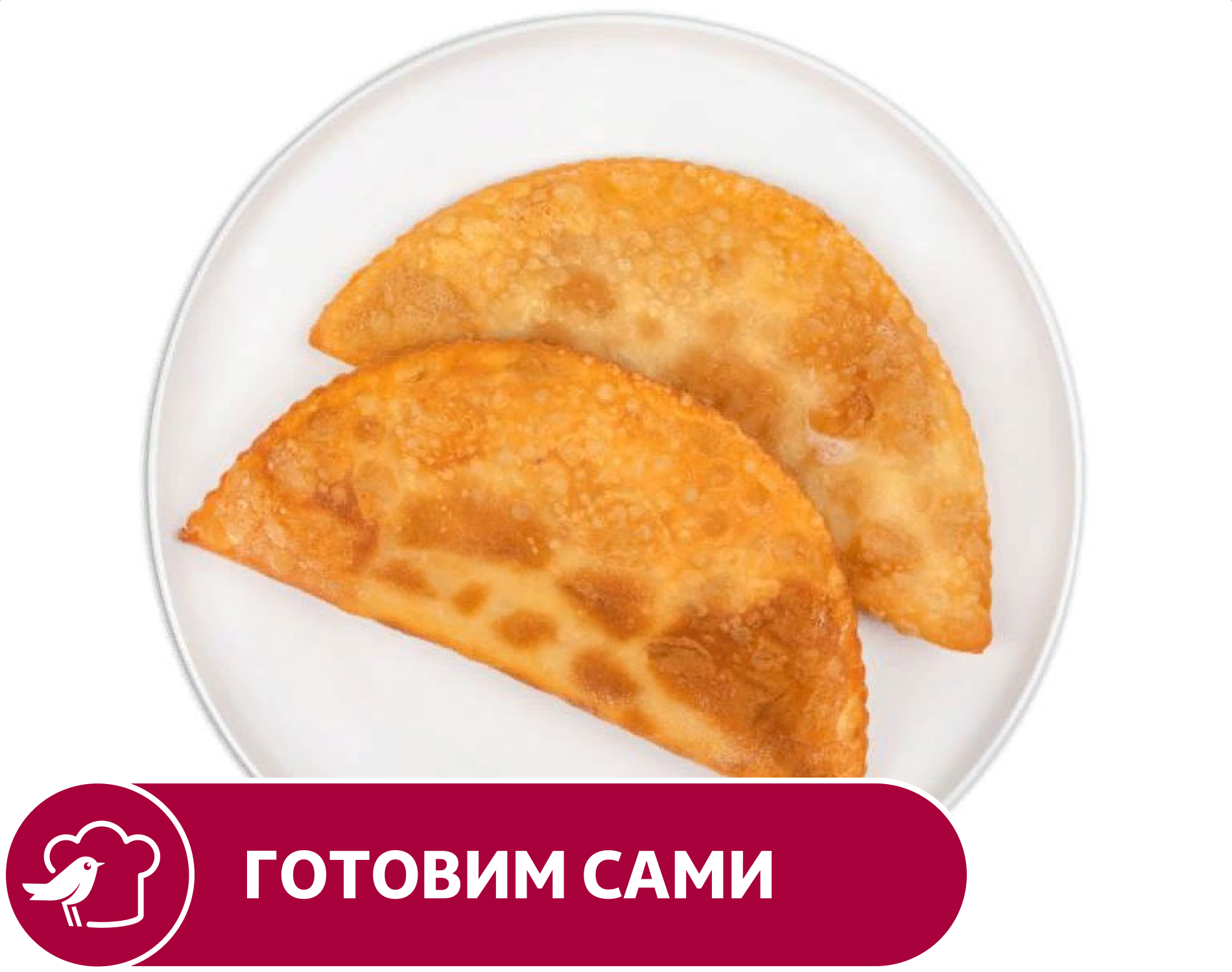 Чебурек АШАН с картофелем и грибами, шт