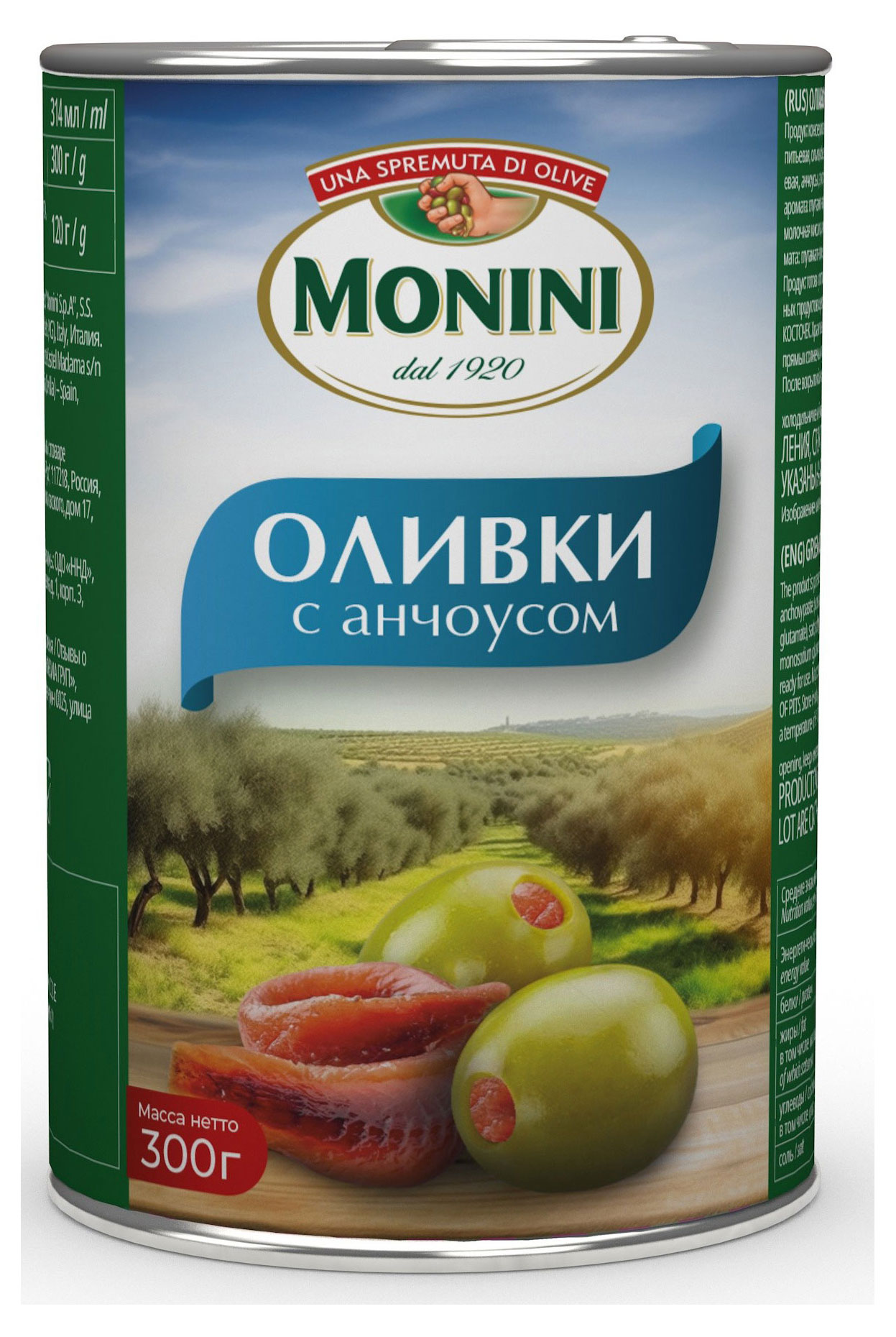 Оливки Monini с анчоусом Испания, 300 г