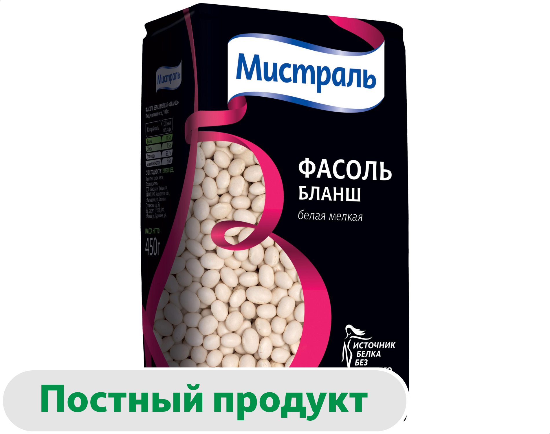 Фасоль Мистраль Бланш белая мелкая, 450 г