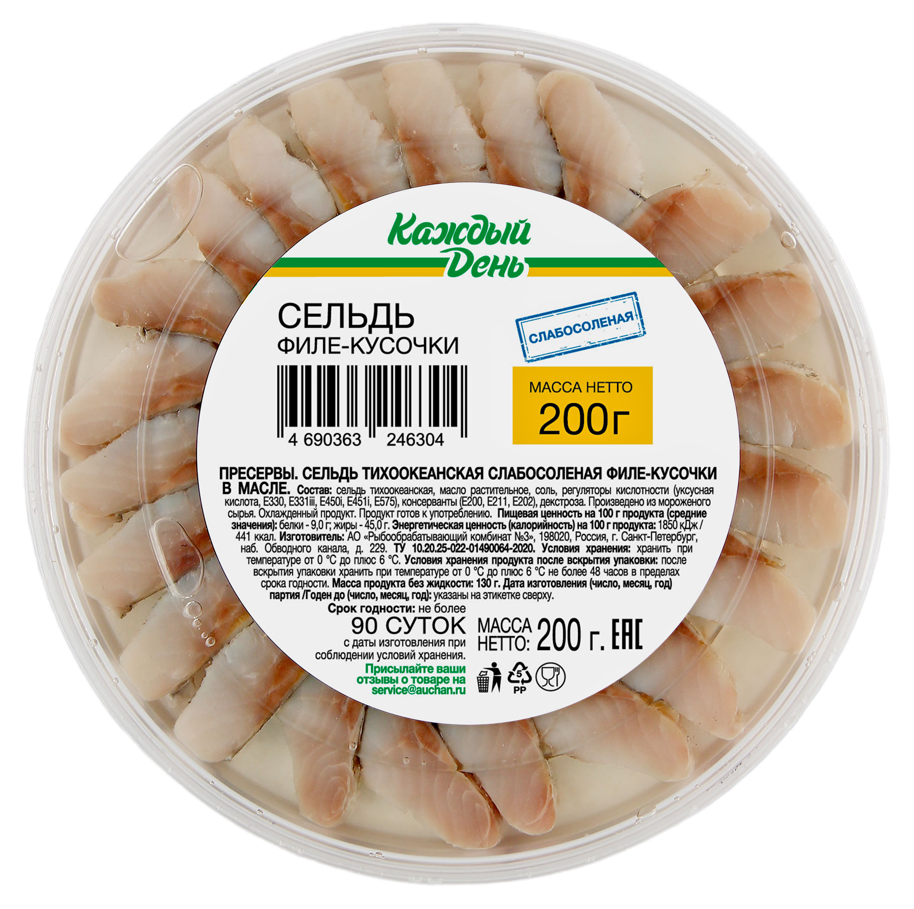 Сельдь Каждый день в масле, 200 г