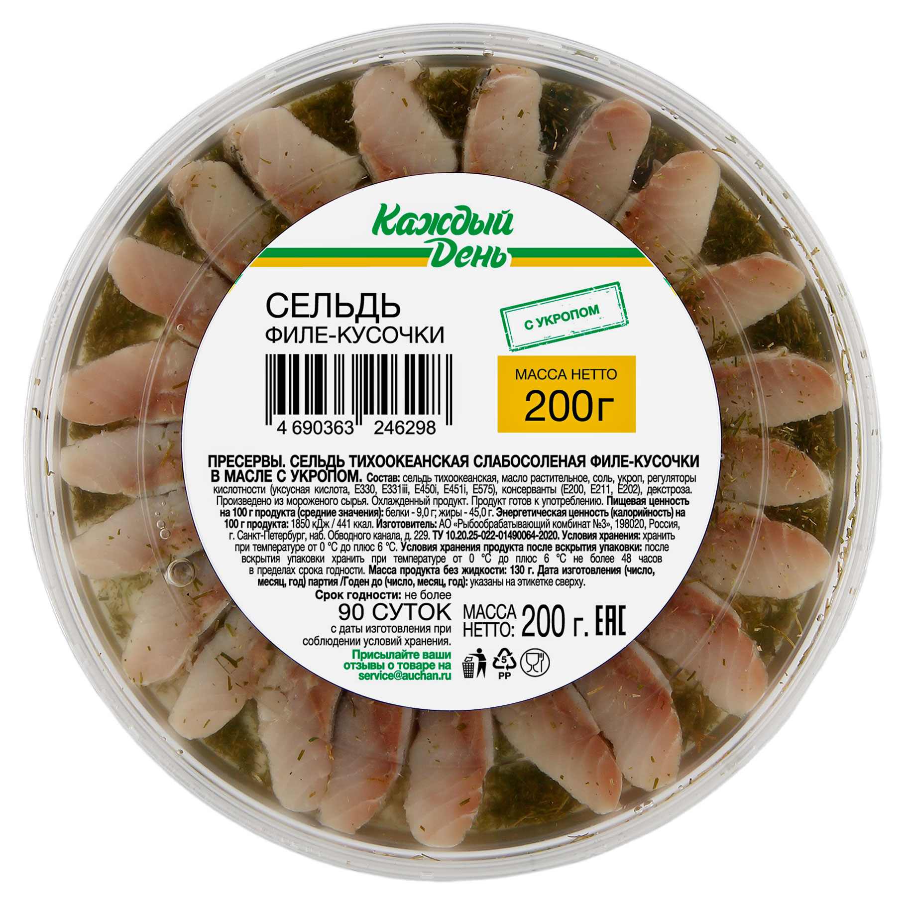 Сельдь Каждый день в масле с укропом, 200 г