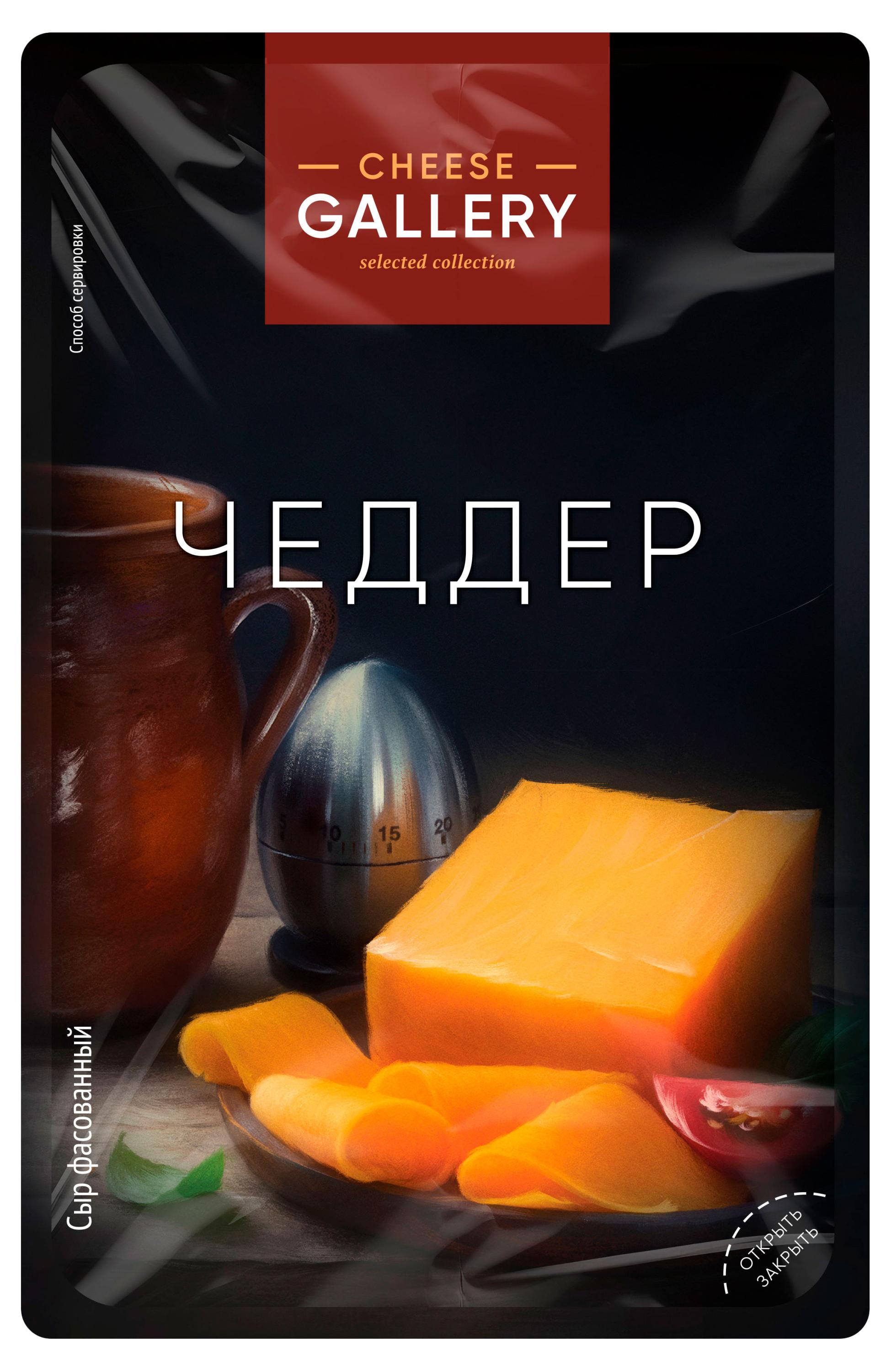 Сыр твердый Cheese Gallery Чеддер красный ломтики нарезка 50% БЗМЖ, 150 г