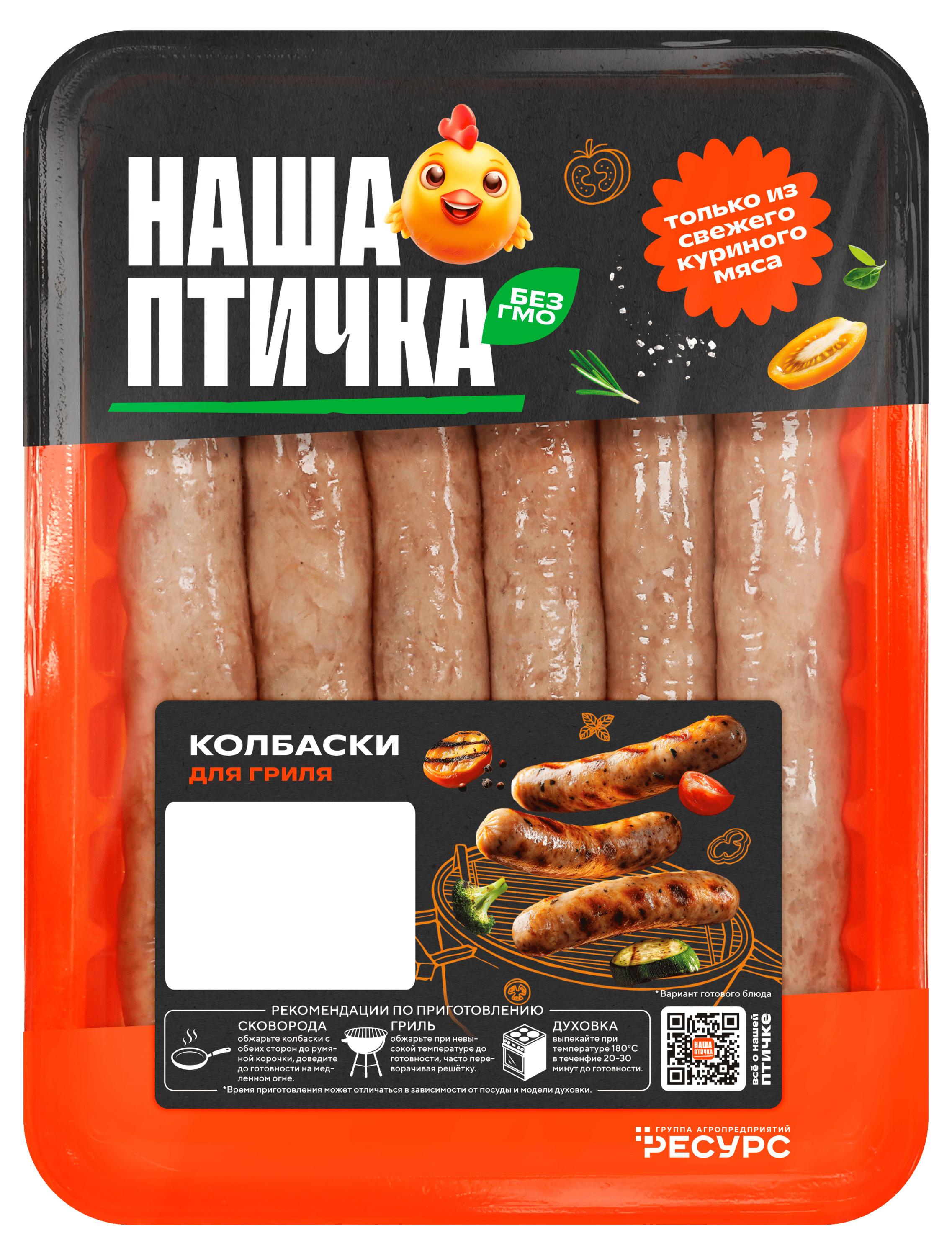 Колбаски куриные Наша птичка для гриля охлажденные, 360 г