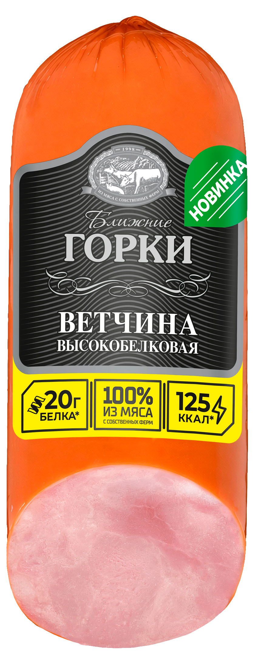 Ветчина Ближние горки Высокобелковая, 300 г