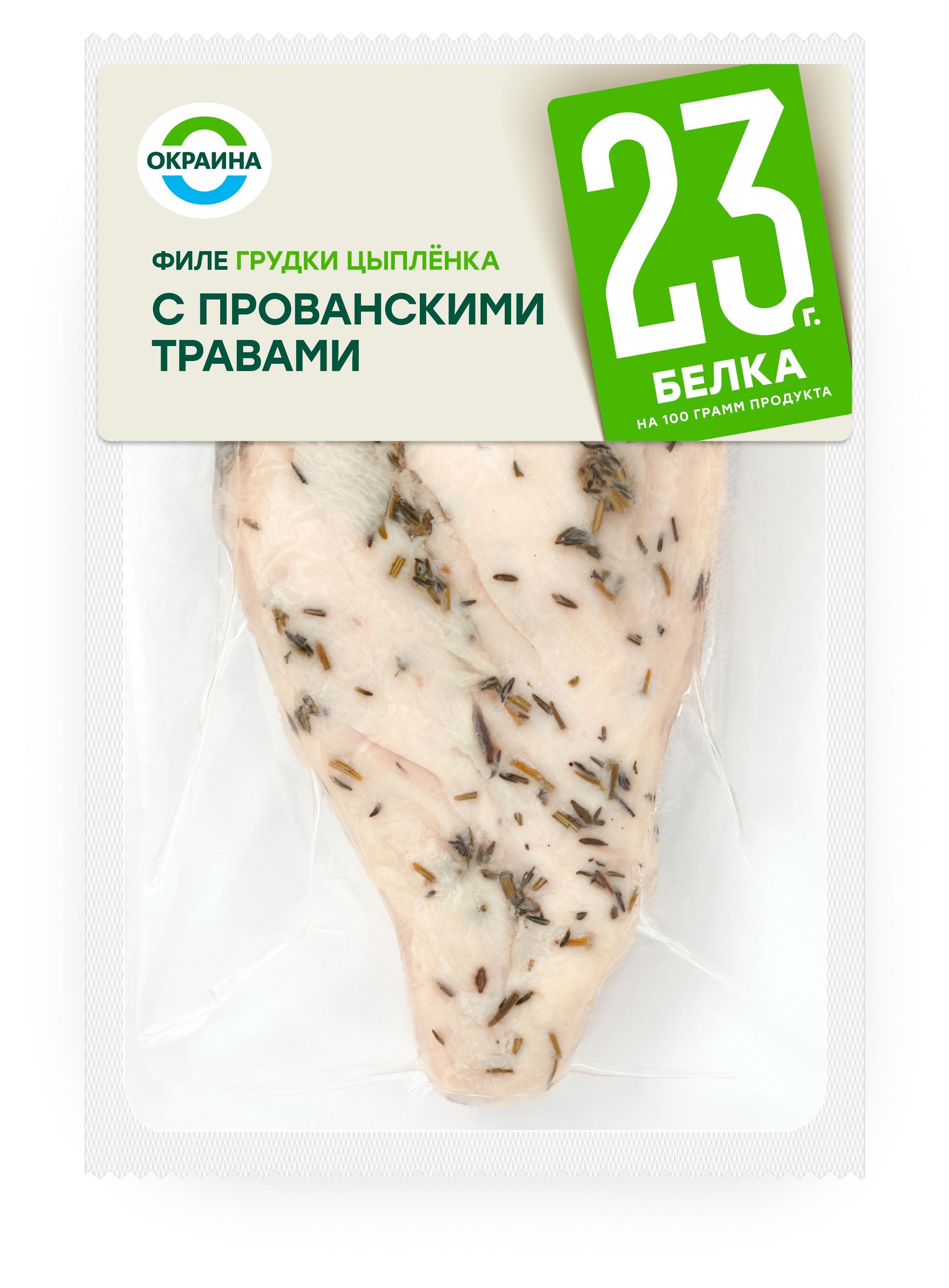 Филе грудки цыпленка-бройлера Окраина с прованскими травами, ~ 1 кг