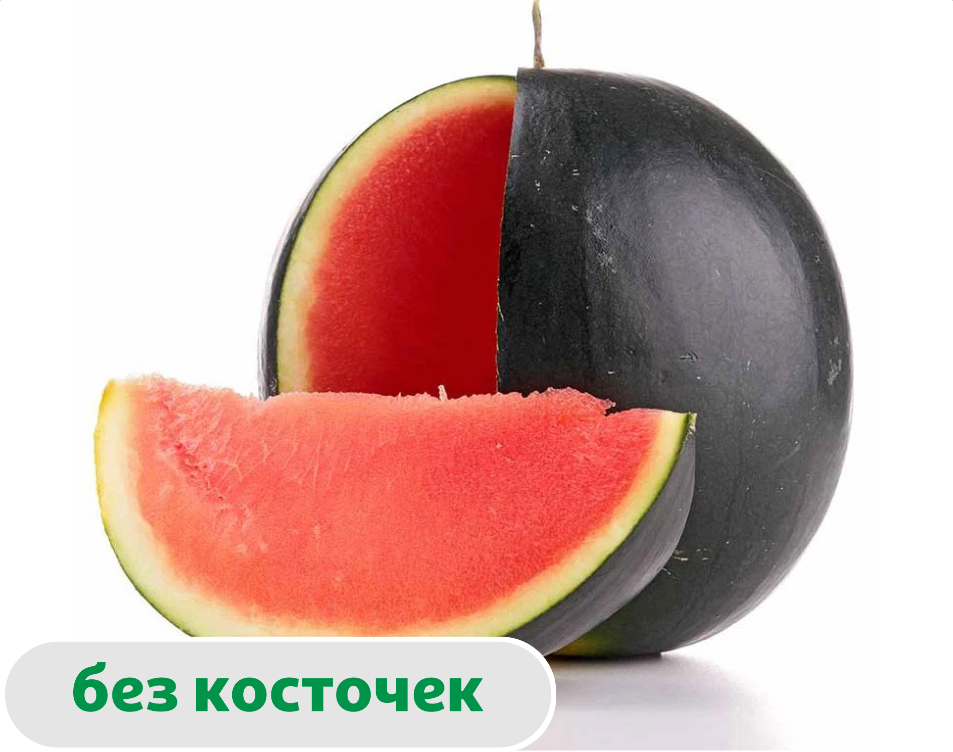 Арбуз черный принц без косточек
