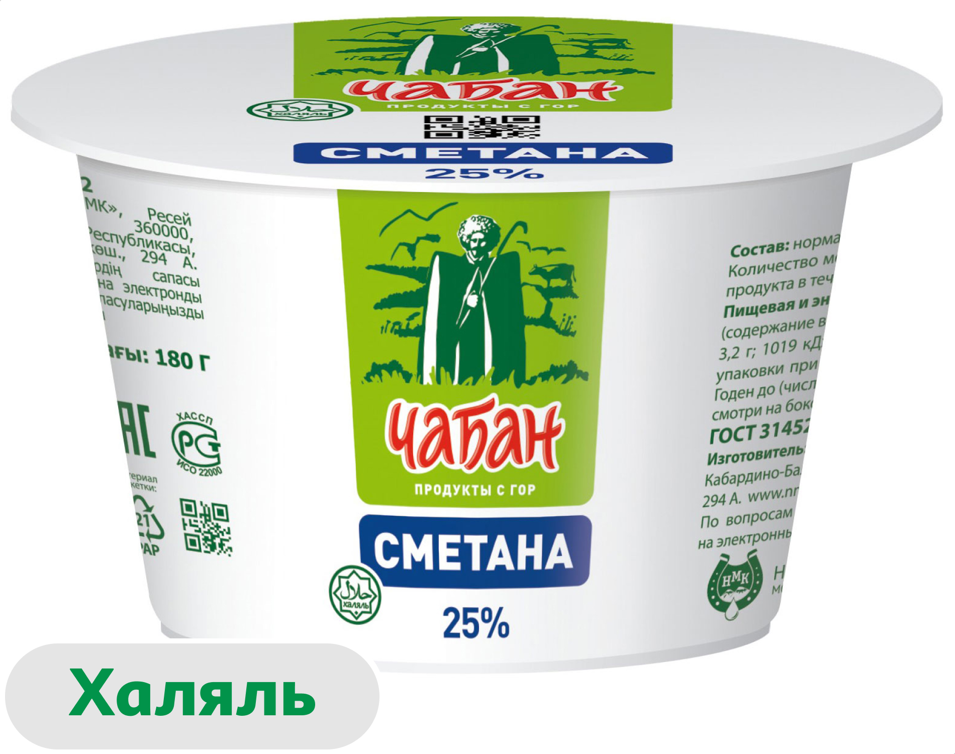Сметана Чабан ГОСТ халяль 25% БЗМЖ, 180 г