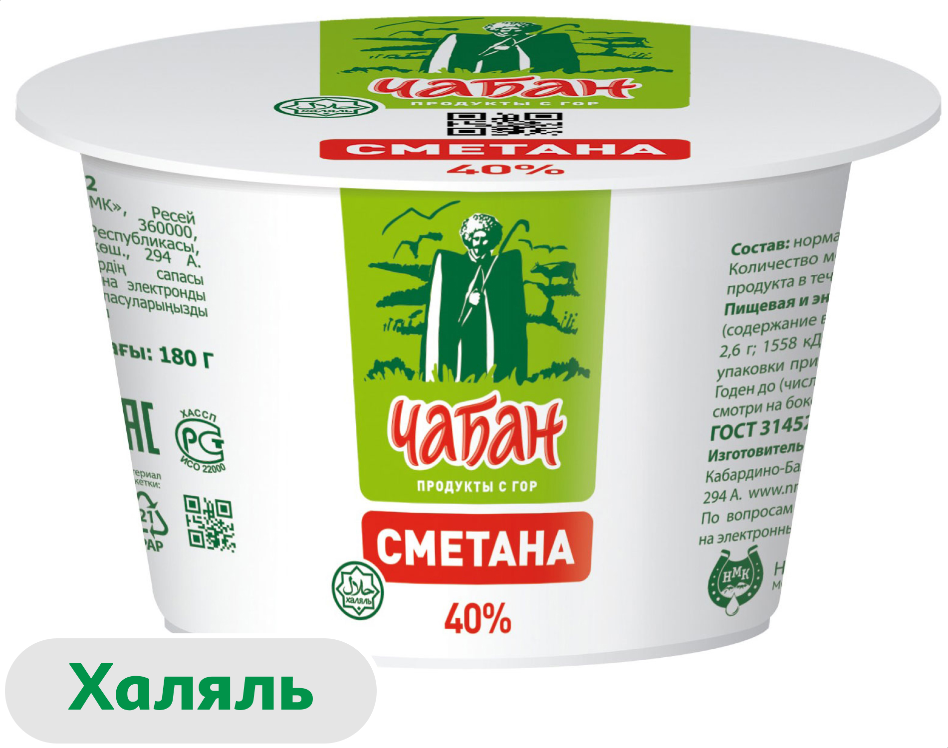 Сметана Чабан халяль 40% ГОСТ БЗМЖ, 180 г