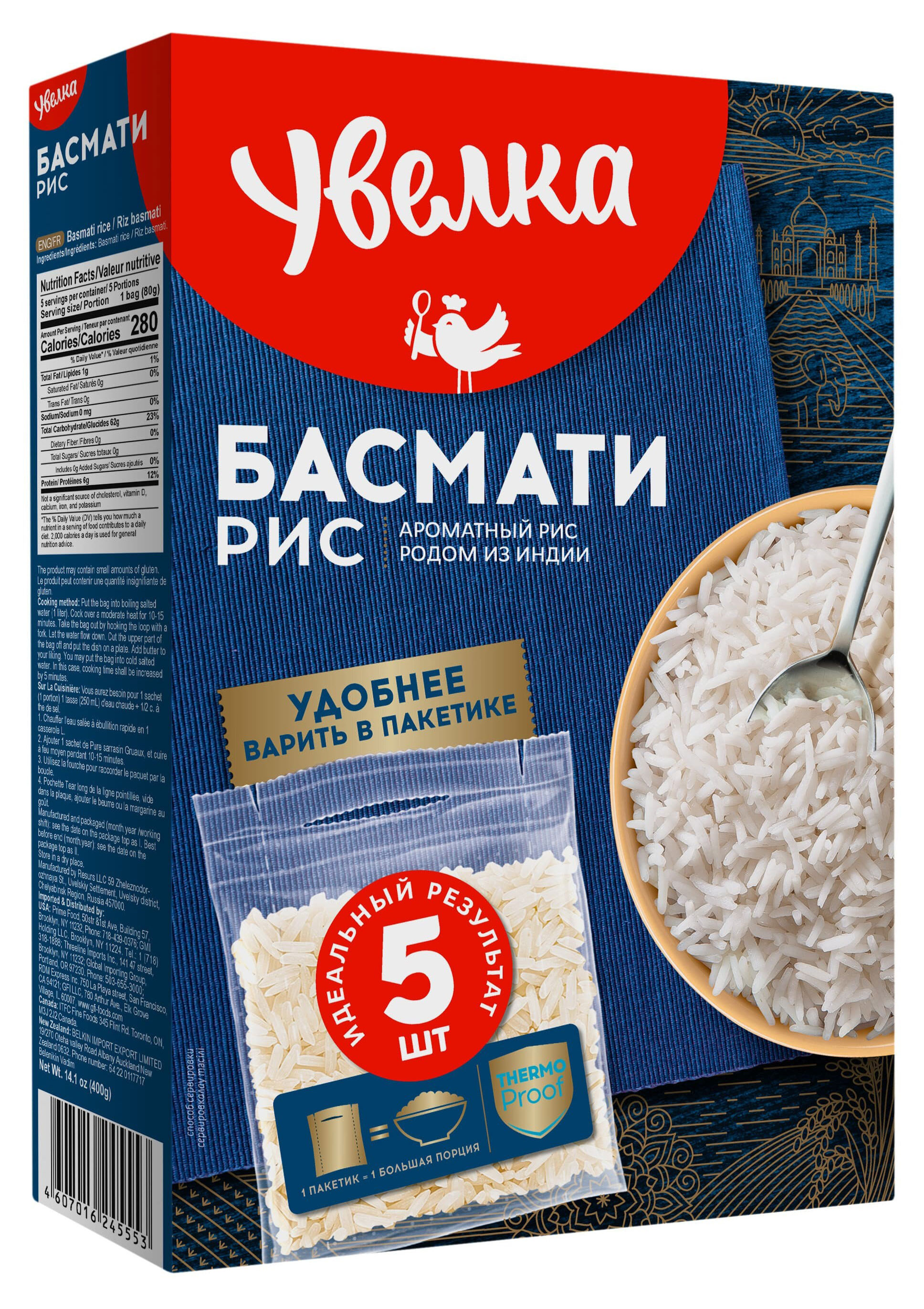 Рис Увелка Басмати, 5х80 г
