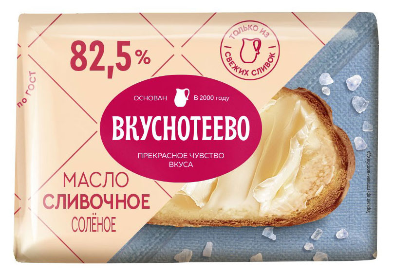 Масло соленое сливочное Вкуснотеево брикет 82,5% ГОСТ БЗМЖ, 180 г