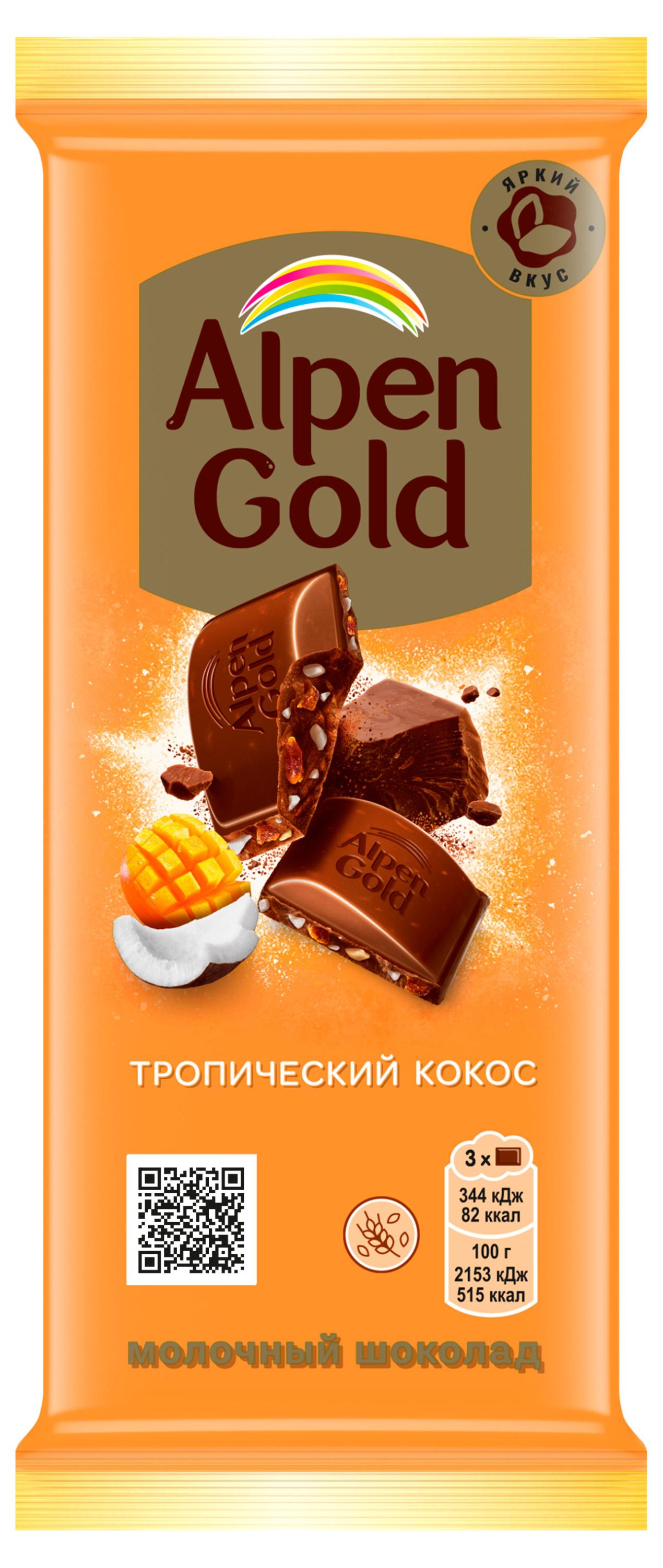 Шоколад молочный Alpen Gold Тропический кокос с фруктовыми кусочками, 80 г