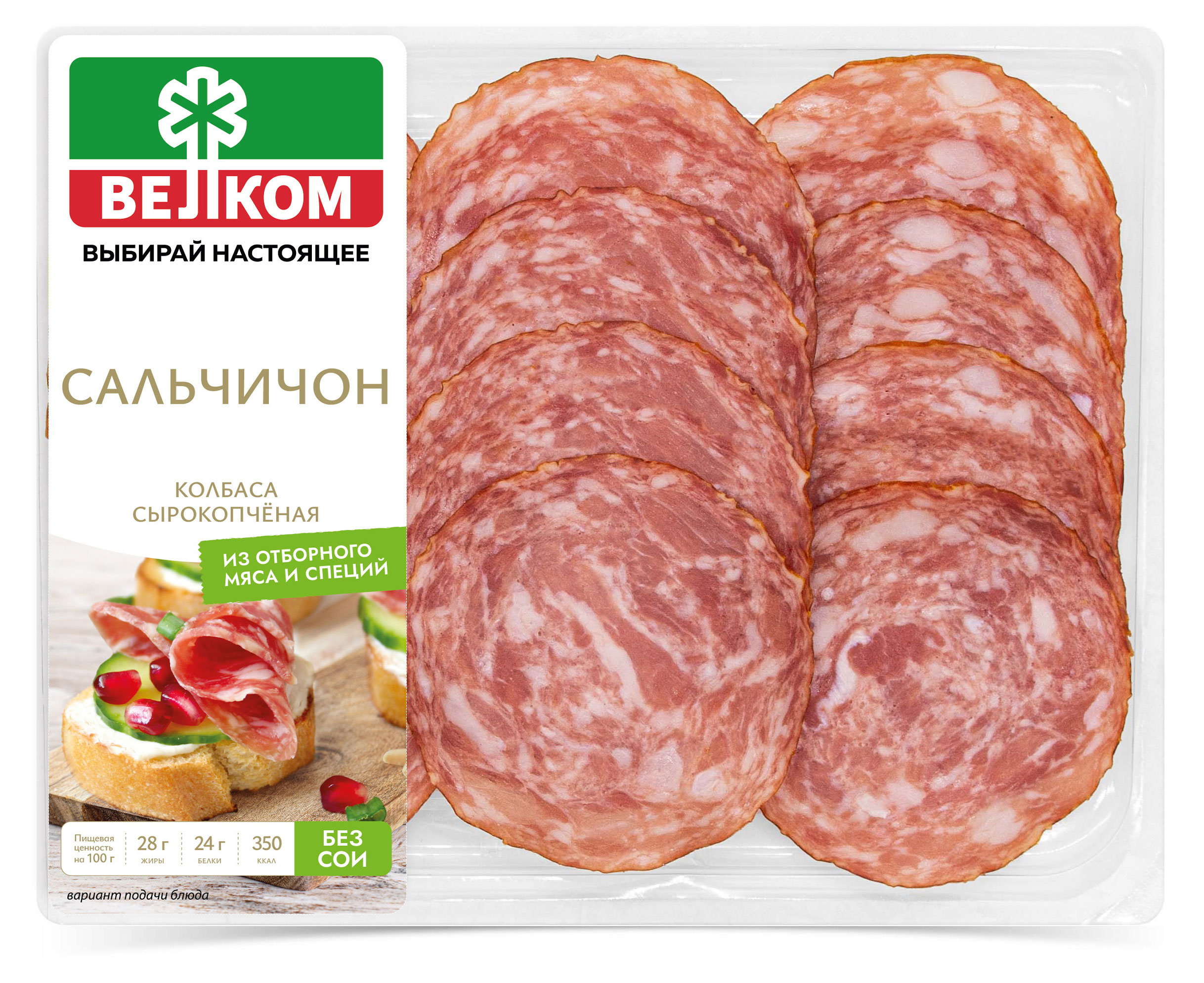 Колбаса сырокопченая ВЕЛКОМ Сальчичон полусухая нарезка, 90 г