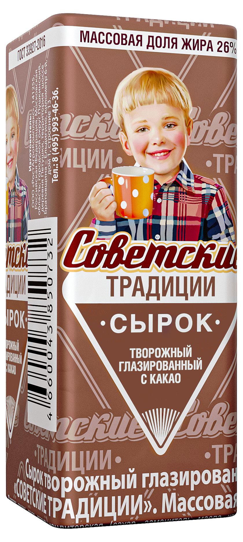 Сырок глазированный творожный Советские традиции с какао батончик 26%, 45 г