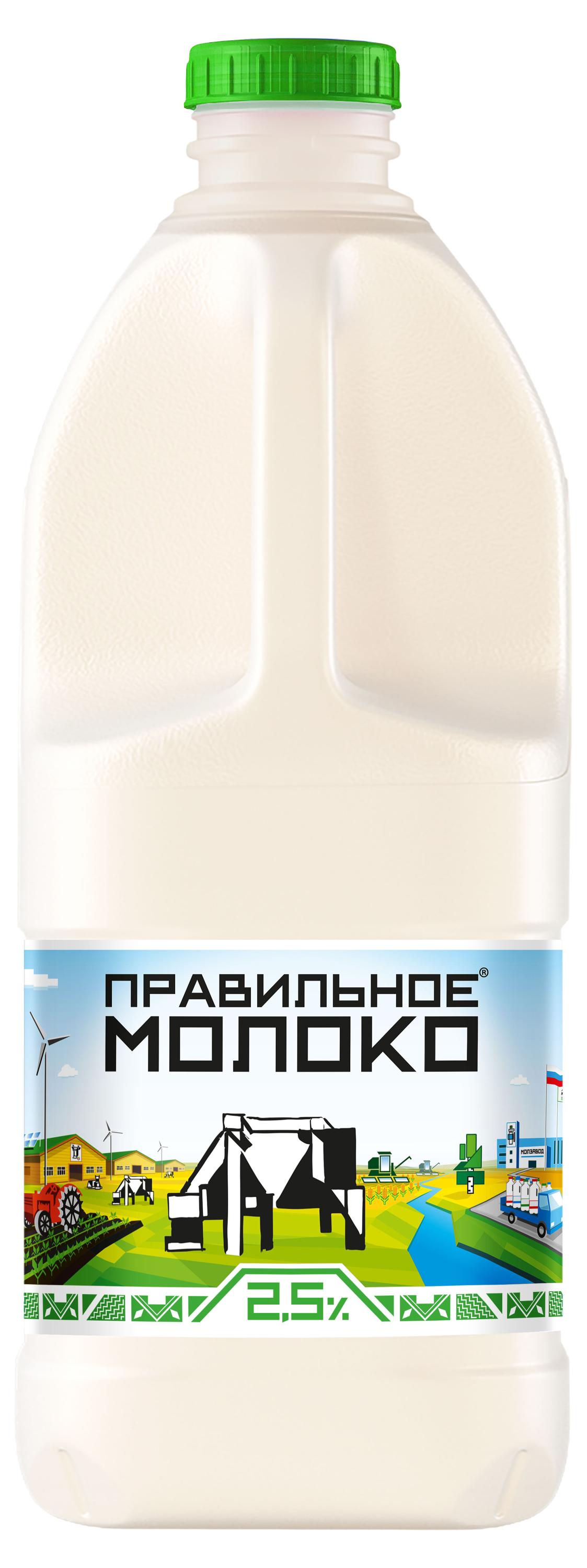 Молоко пастеризованное питьевое Правильное Молоко канистра 2,5% БЗМЖ охлажденное, 2 л