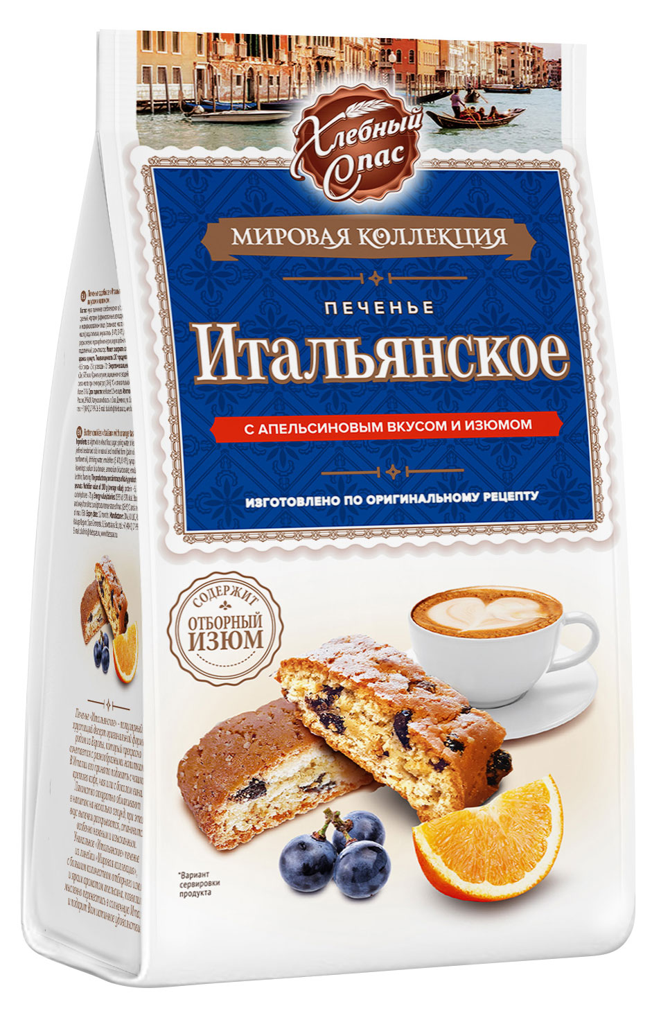 Печенье Хлебный Спас Итальянское с апельсином и изюмом, 230 г