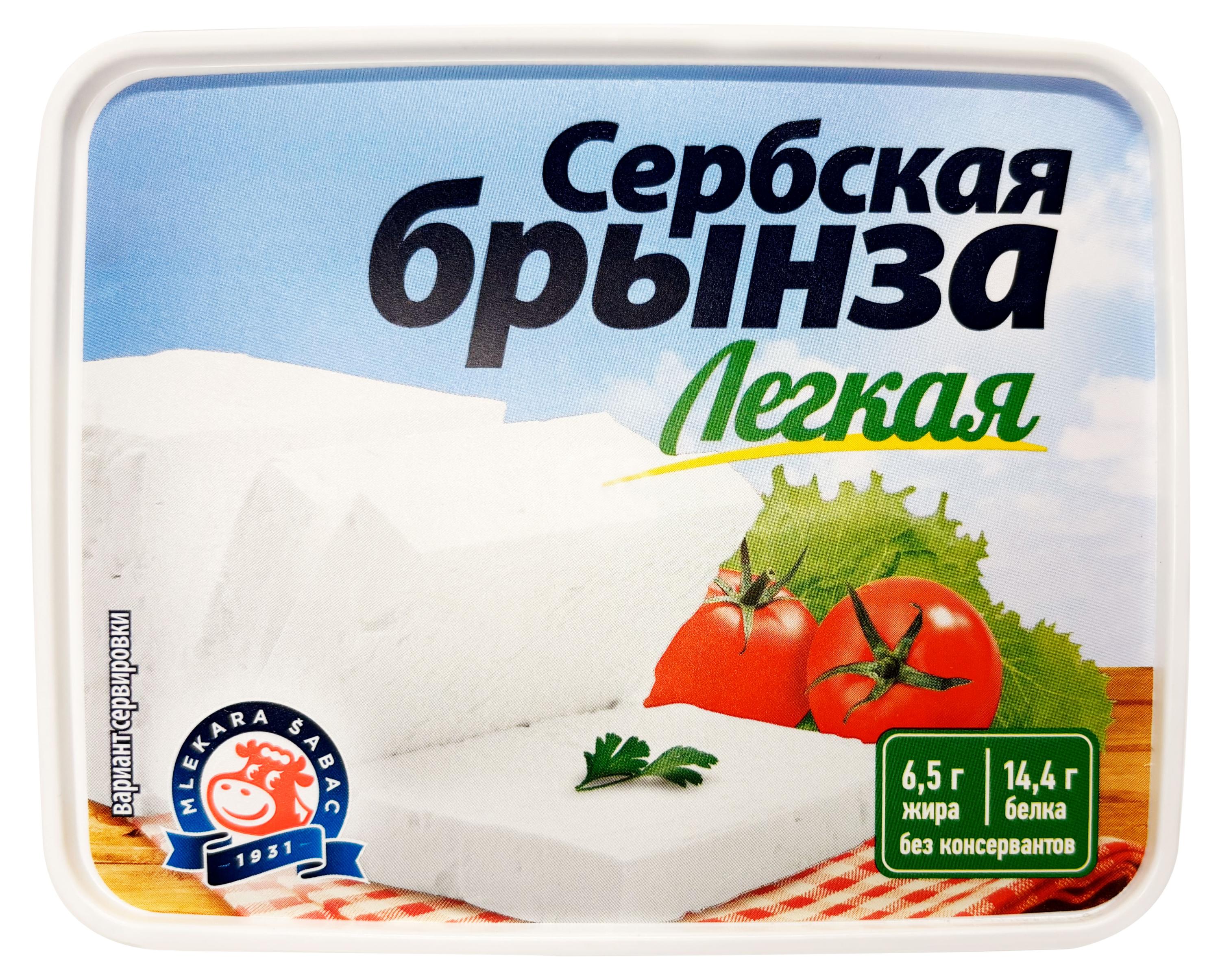 Сыр мягкий рассольный Сербская Брынза Легкая Mlekara Sabac 22% БЗМЖ Сербия, 250 г