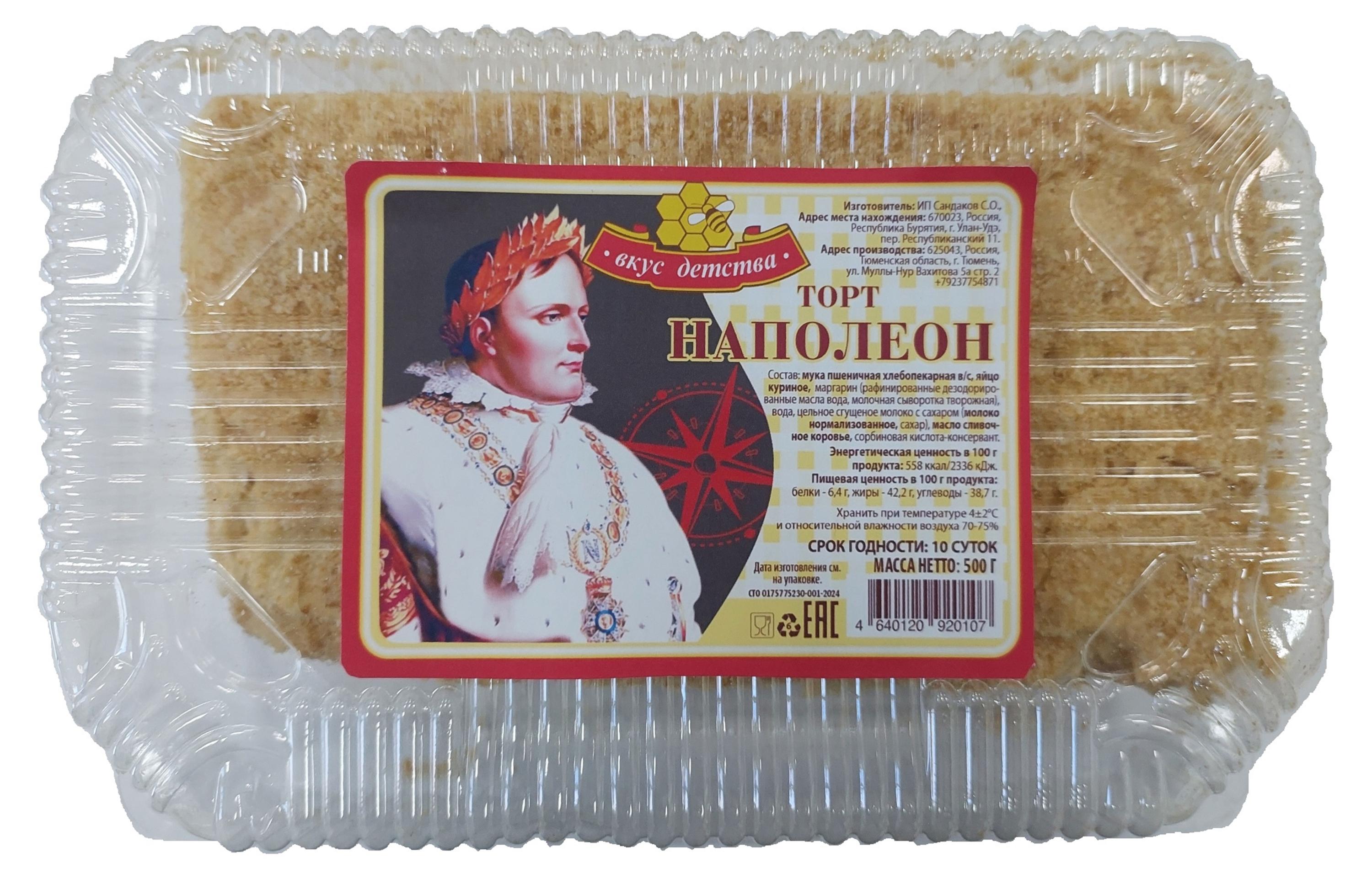 Торт слоеный Вкус детства Наполеон со сгущенным молоком охлажденный, 500 г