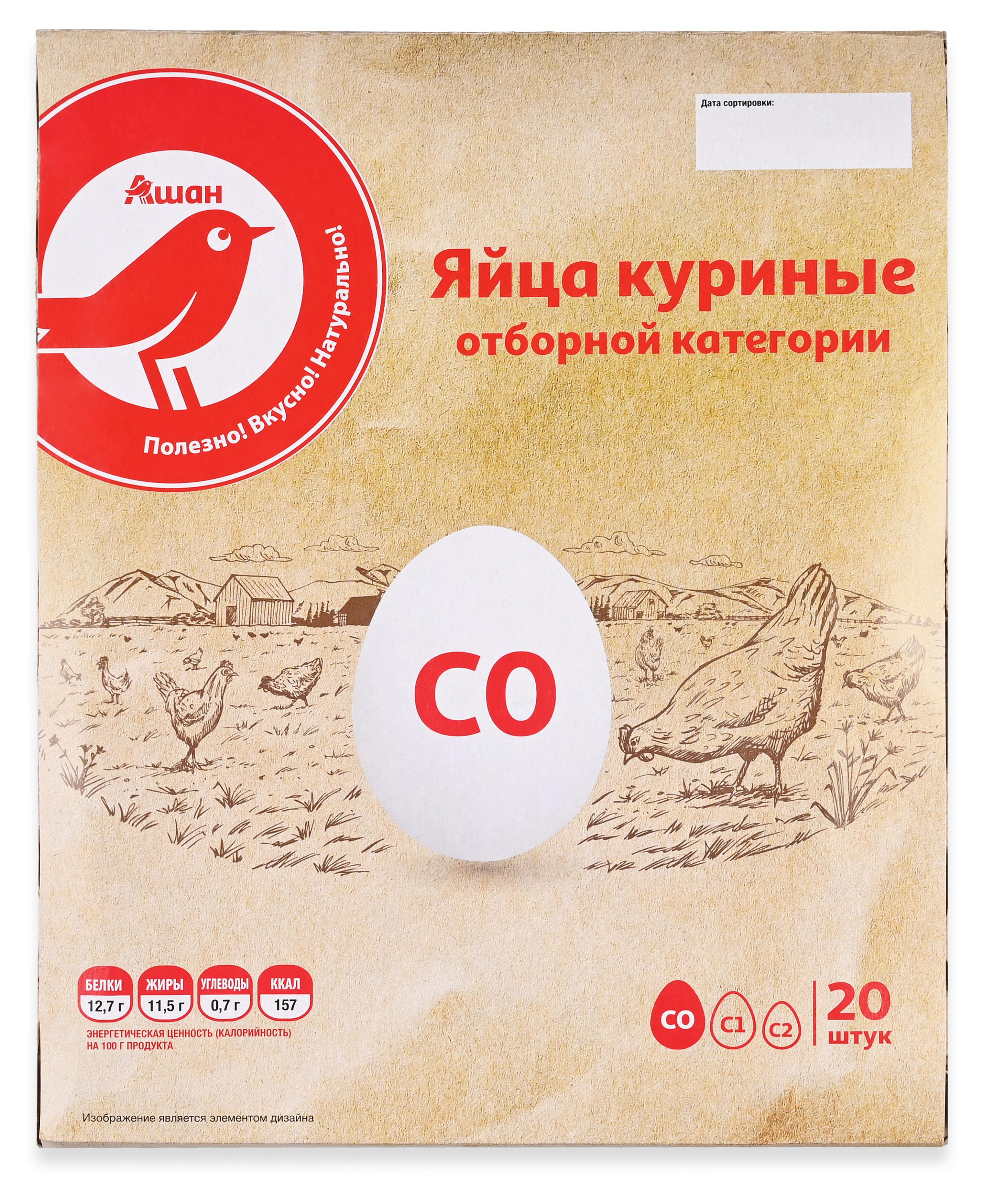 Яйцо куриное АШАН Красная птица Деревенское С0 белое лоток, 20 шт