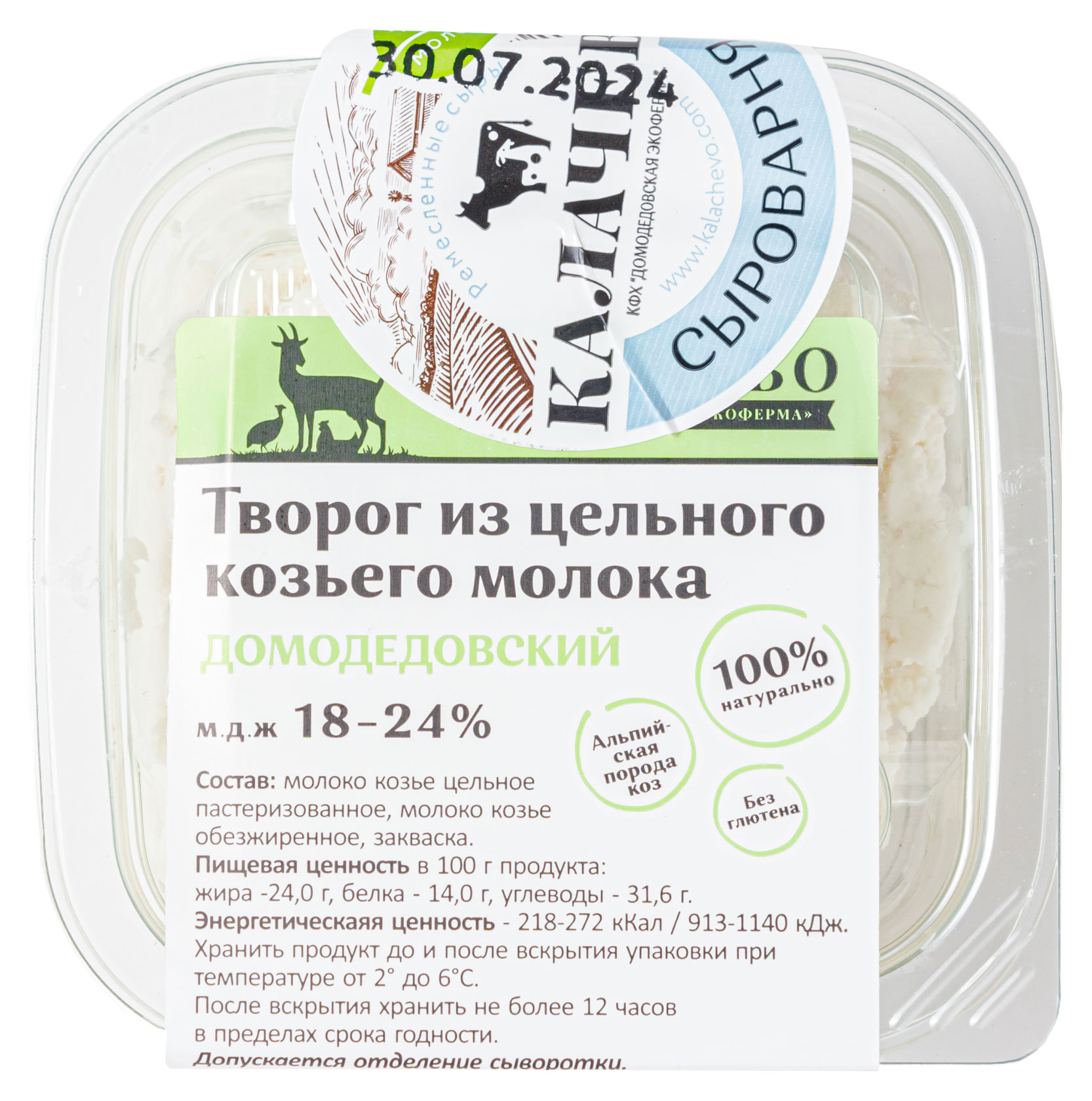 Творог козий рассыпчатый Калачево из козьего молока 18-24% БЗМЖ, 150 г