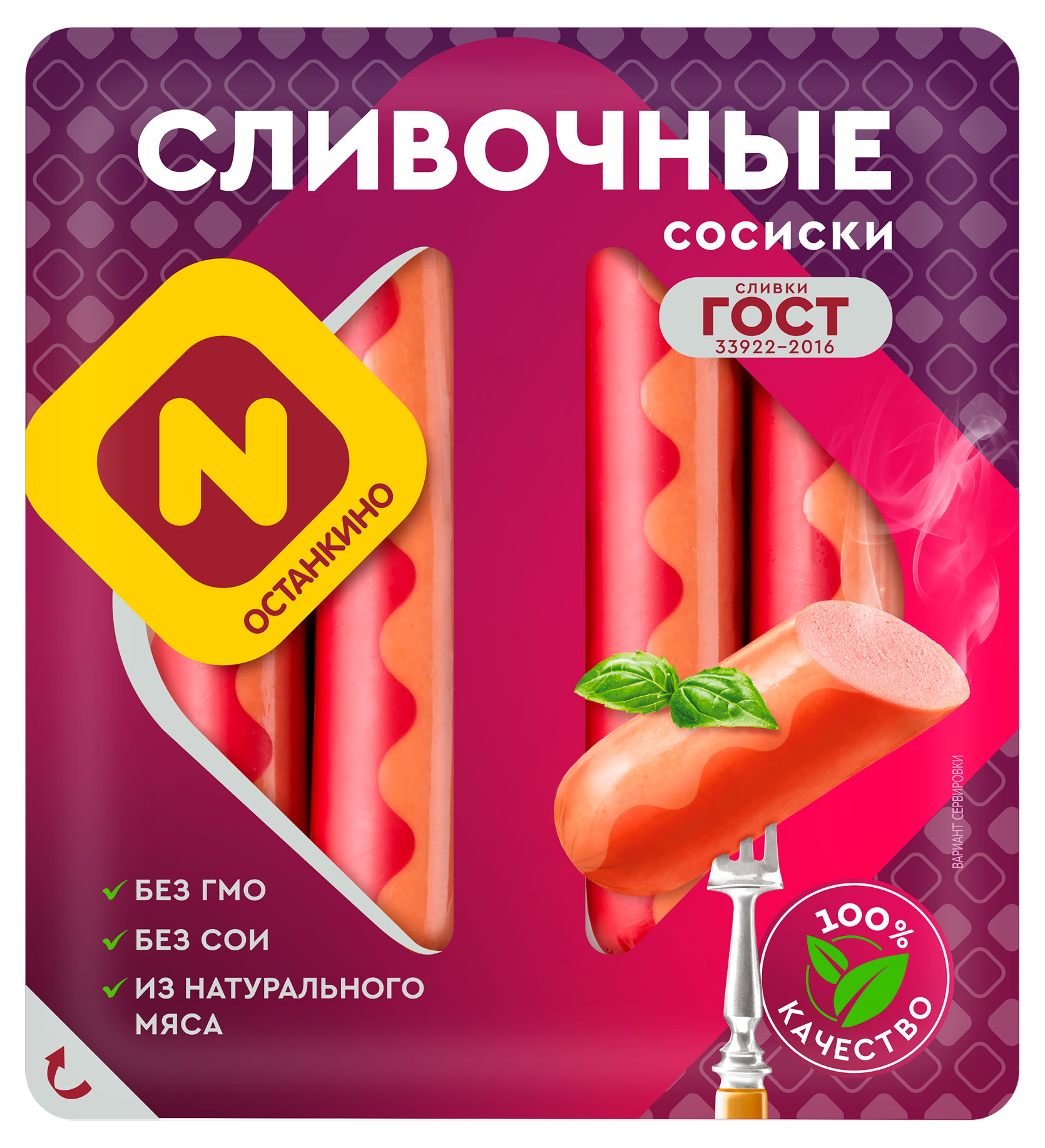 Сосиски Останкино Сливочные, 410 г