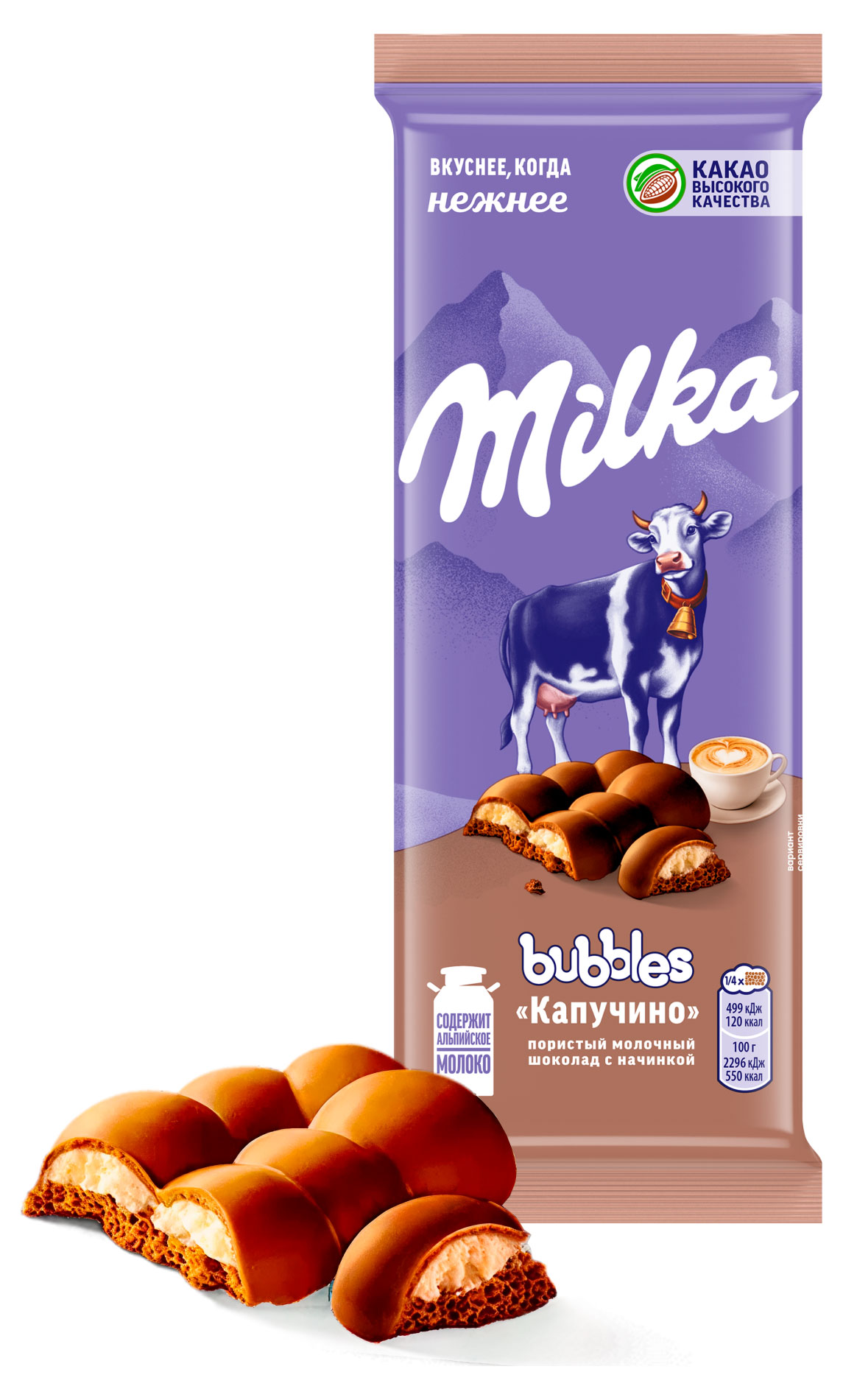 Шоколад молочный пористый Milka Bubbles с начинкой со вкусом капучино, 87 г