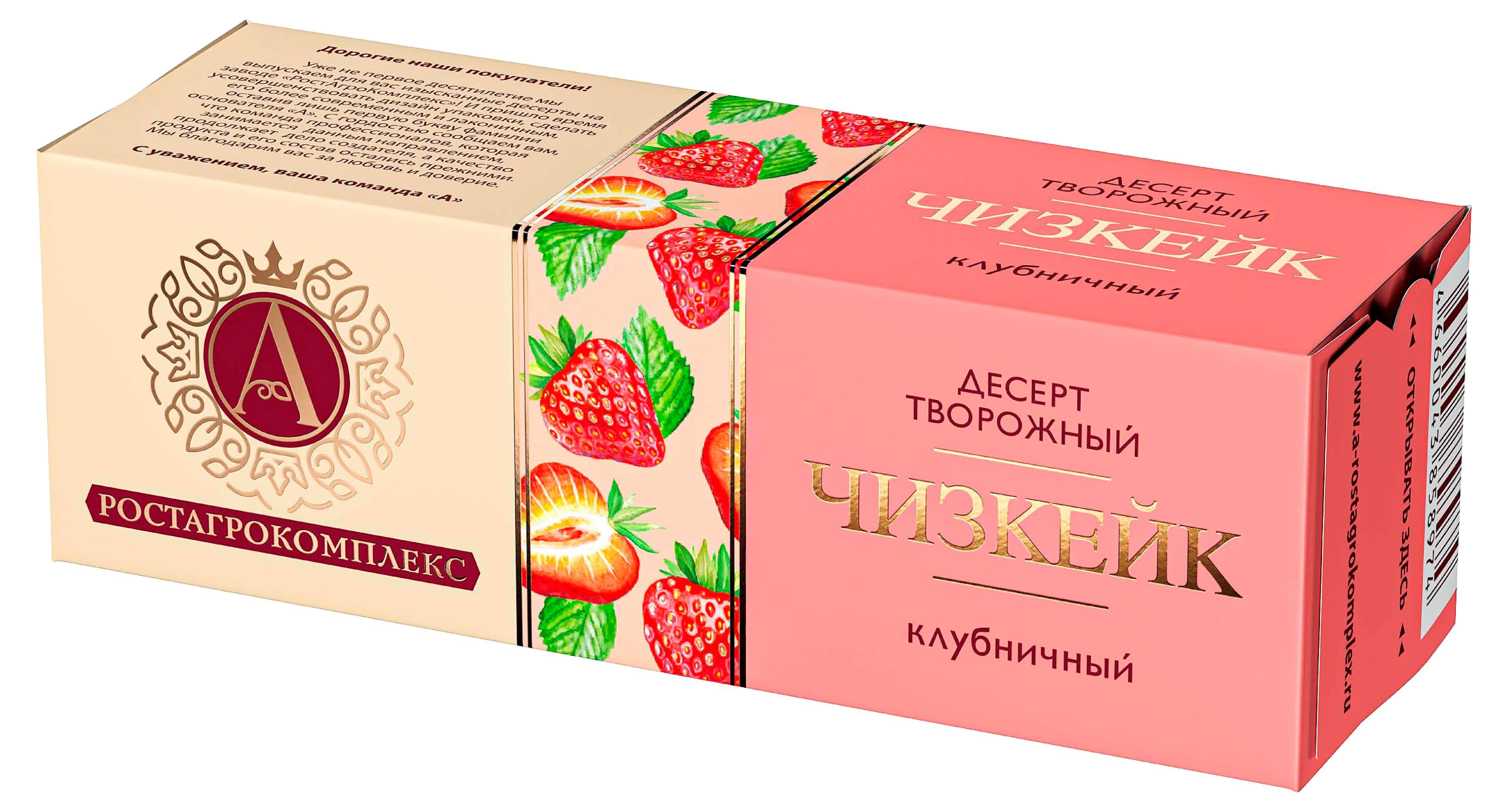 Десерт Сырок глазированный творожный А.Ростагрокомплекс Чизкейк клубничный 15% БЗМЖ охлажденный, 40 г