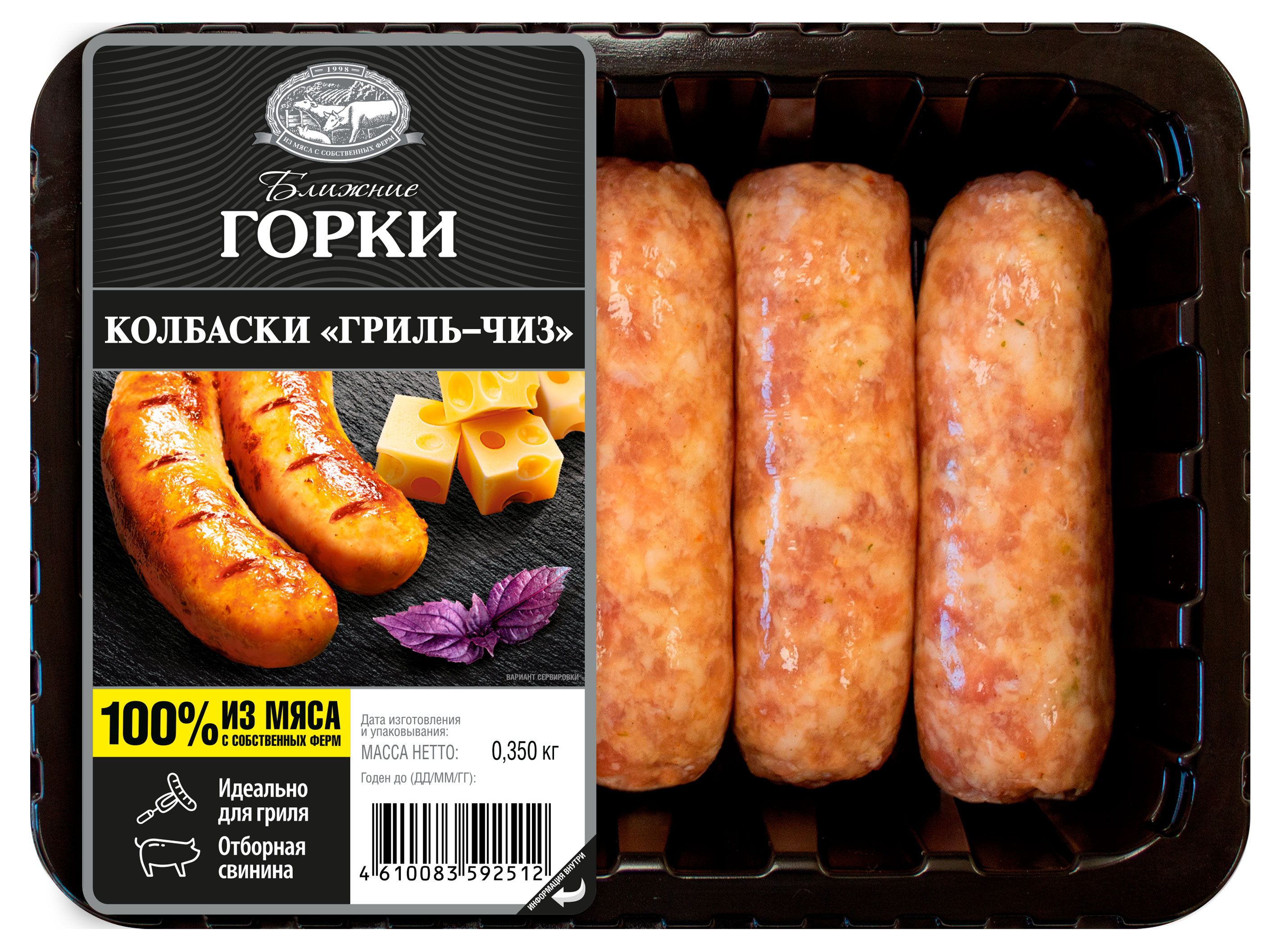 Колбаски свиные Ближние горки Гриль-чиз охлажденные, 350 г
