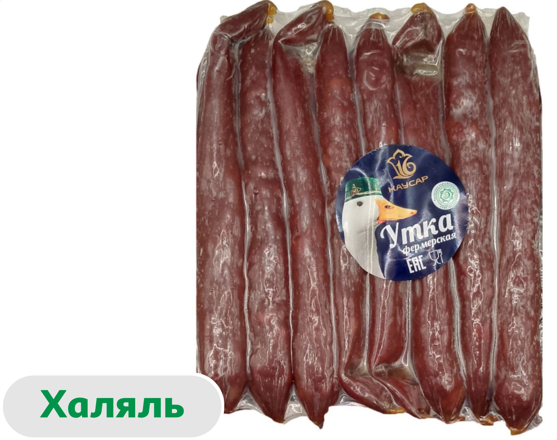 Колбаски утиные сырокопченые Каусар халяль, ~ 0,3 кг