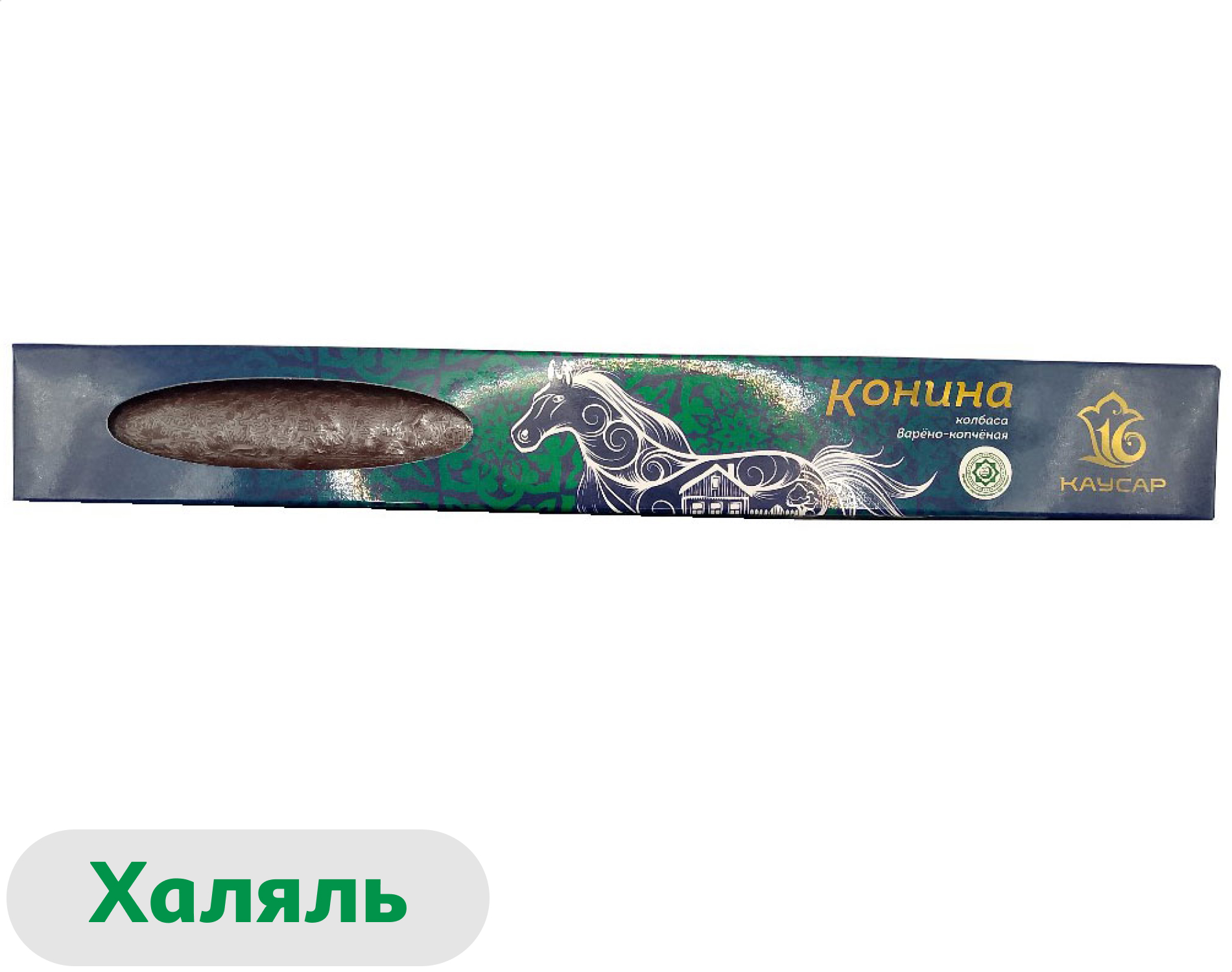Колбаса конская варено-копченая Каусар из конины в подарочной коробке халяль, 220 г