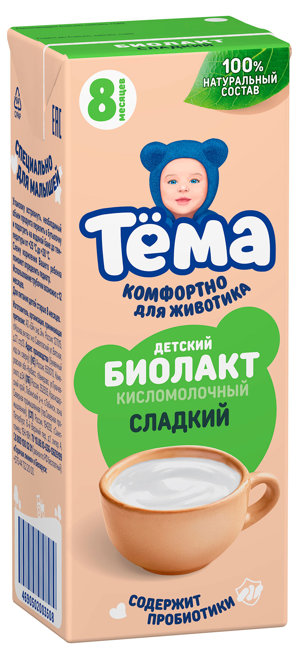 Напиток кисломолочный Биолакт детский Тема сладкий с пробиотиками с 8 мес 3,2% охлажденный, 208 г