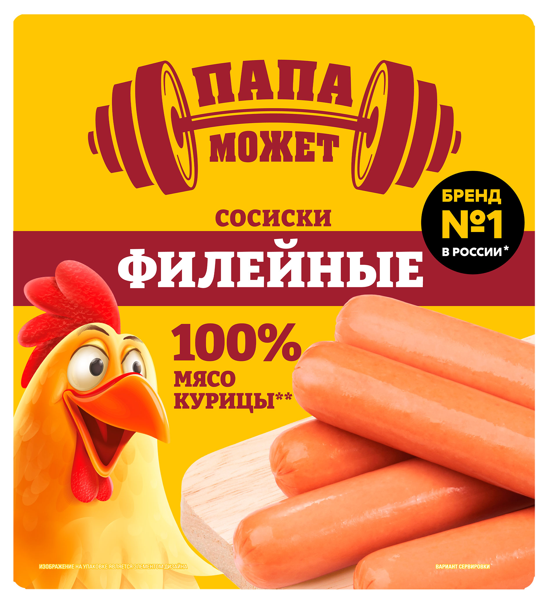 Сосиски Папа Может! Филейные, 400 г