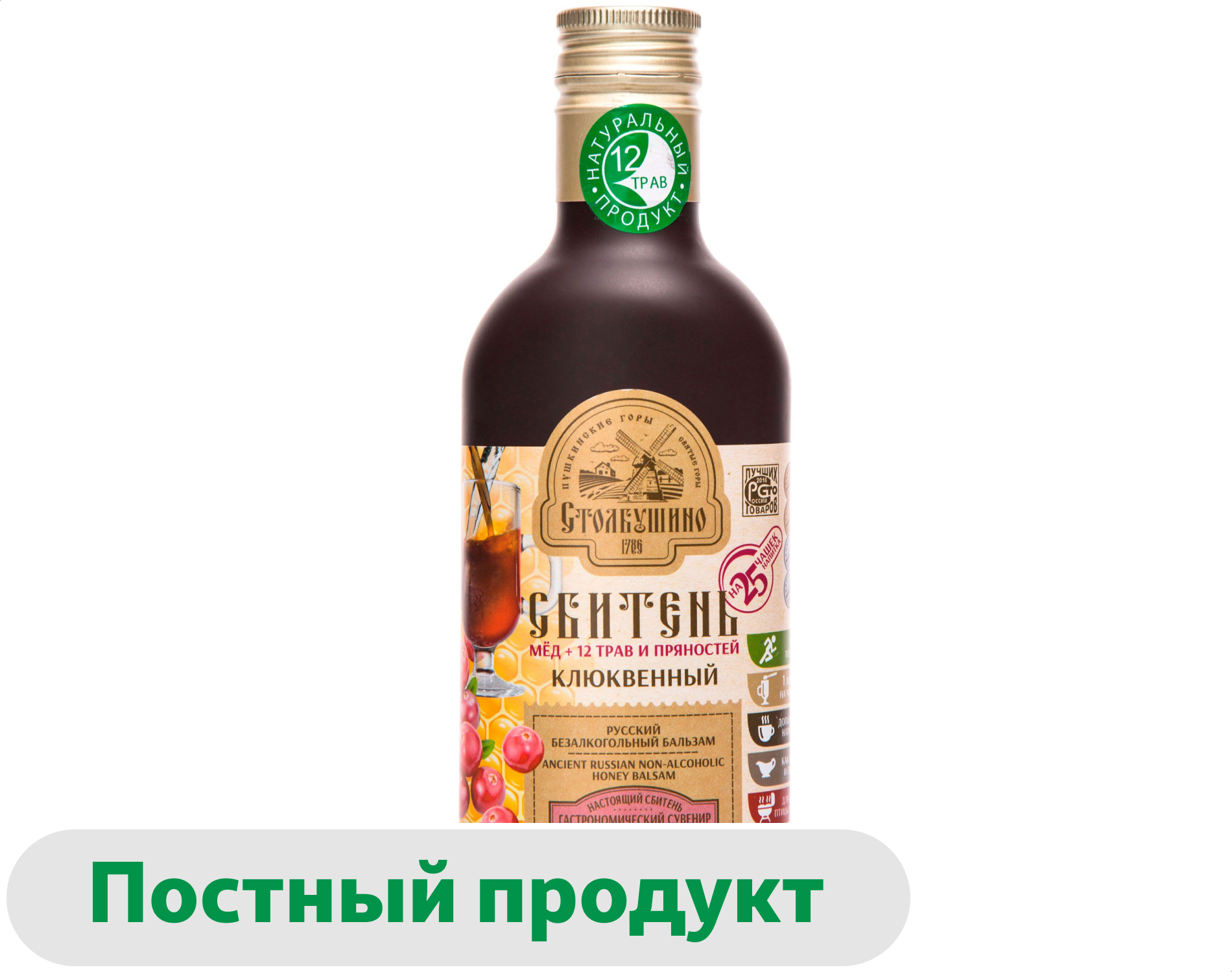 Сбитень Столбушинский клюквенный, 250 мл