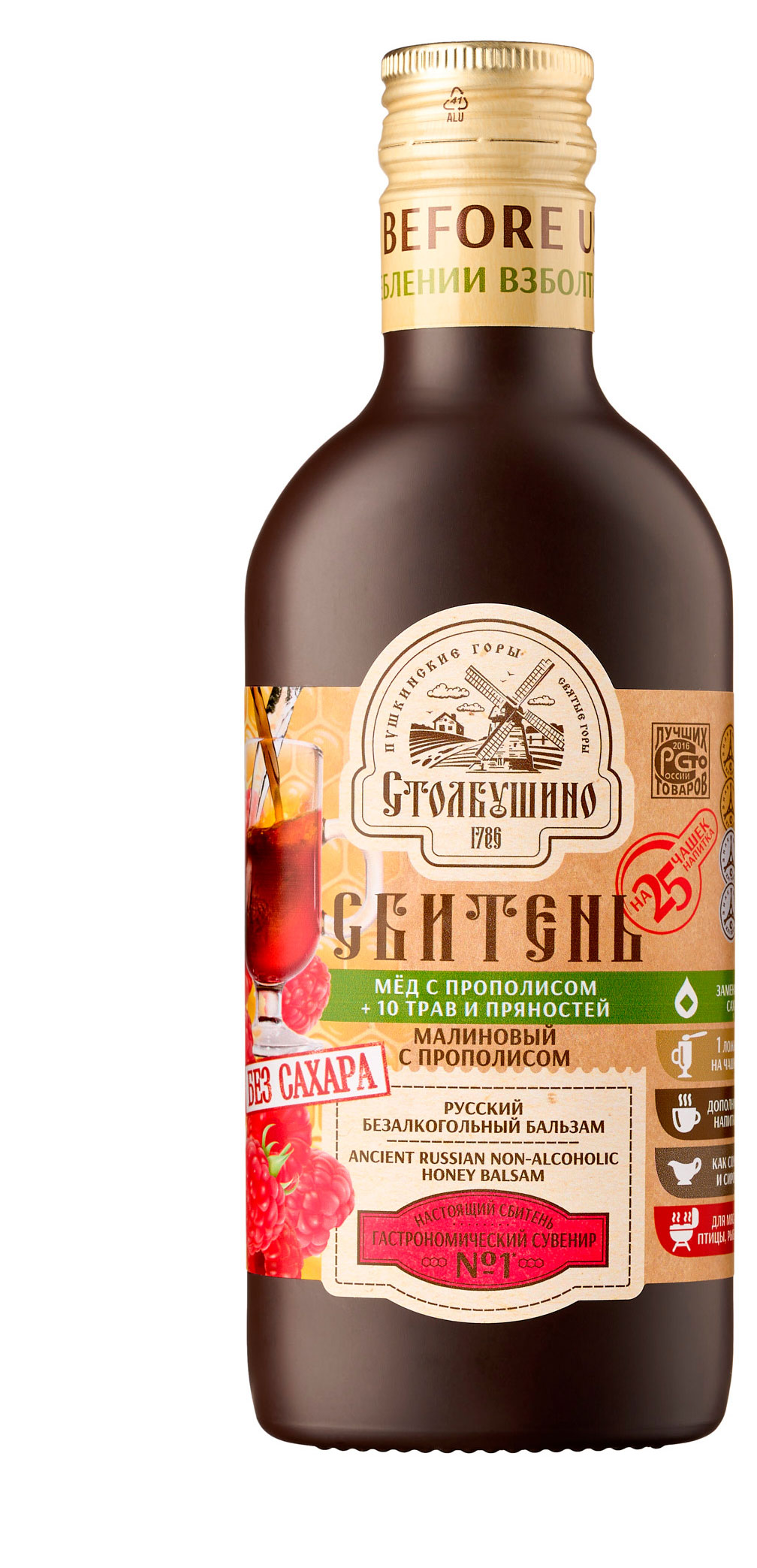 Сбитень Столбушинский малиновый без сахара, 250 мл