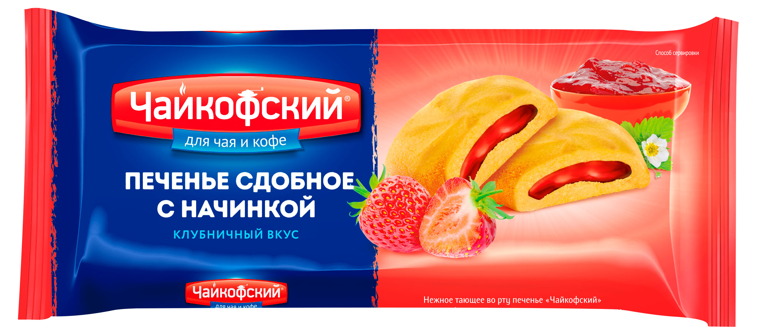 Печенье сдобное Чайкофский с начинкой клубничный вкус Иран, 132 г