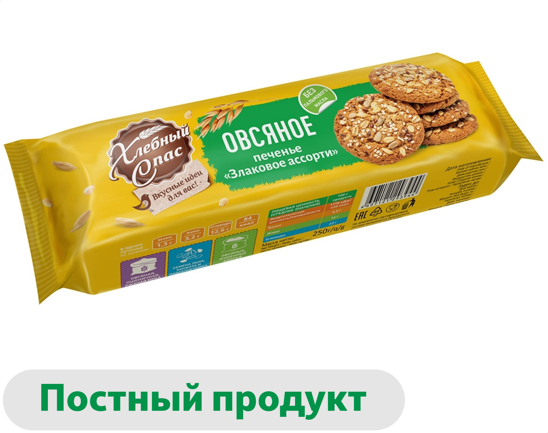 Печенье овсяное Хлебный Спас со злаками, 250 г